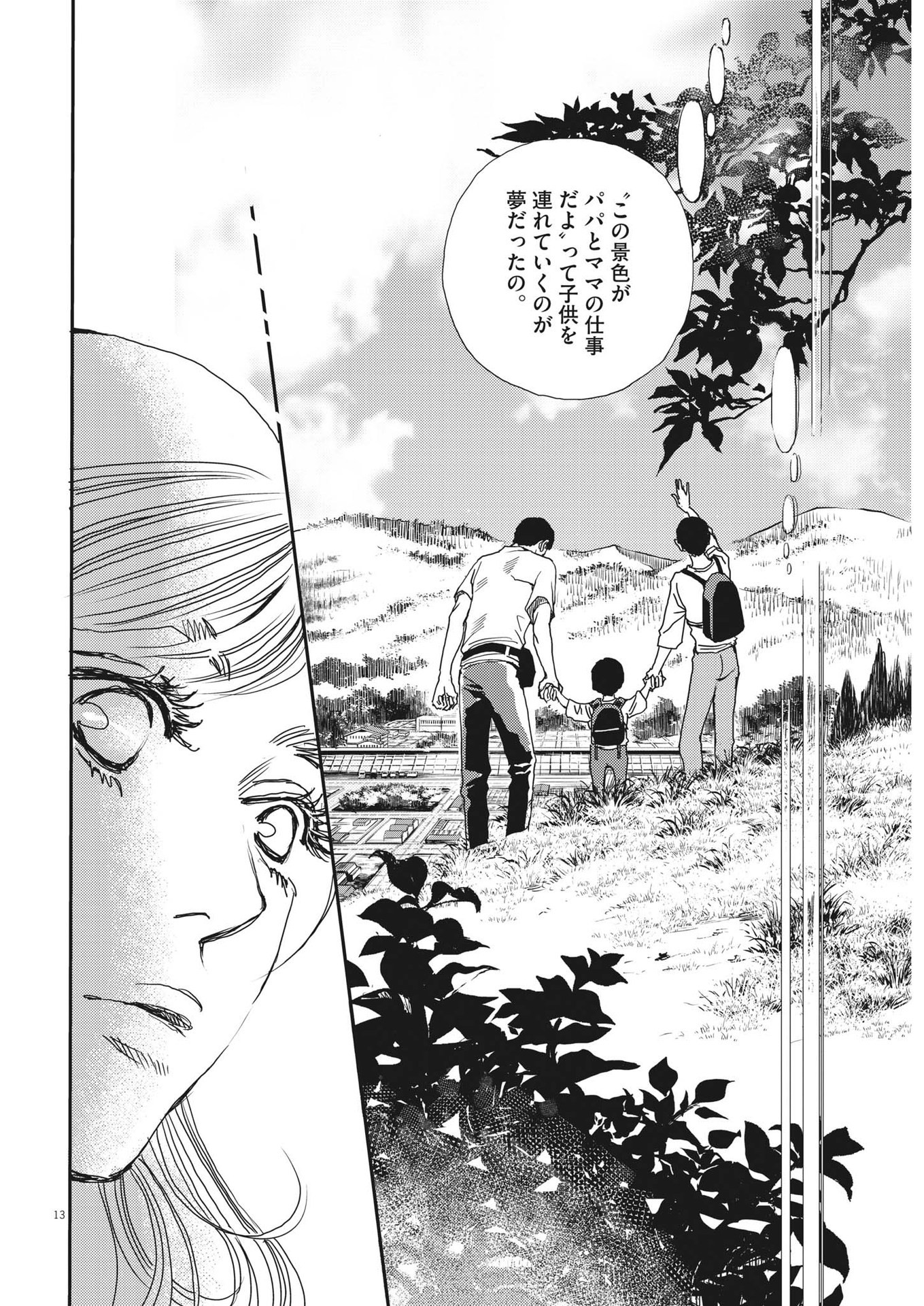 Haibaiyoushi Mizuiro - Chapter 19 - Page 13