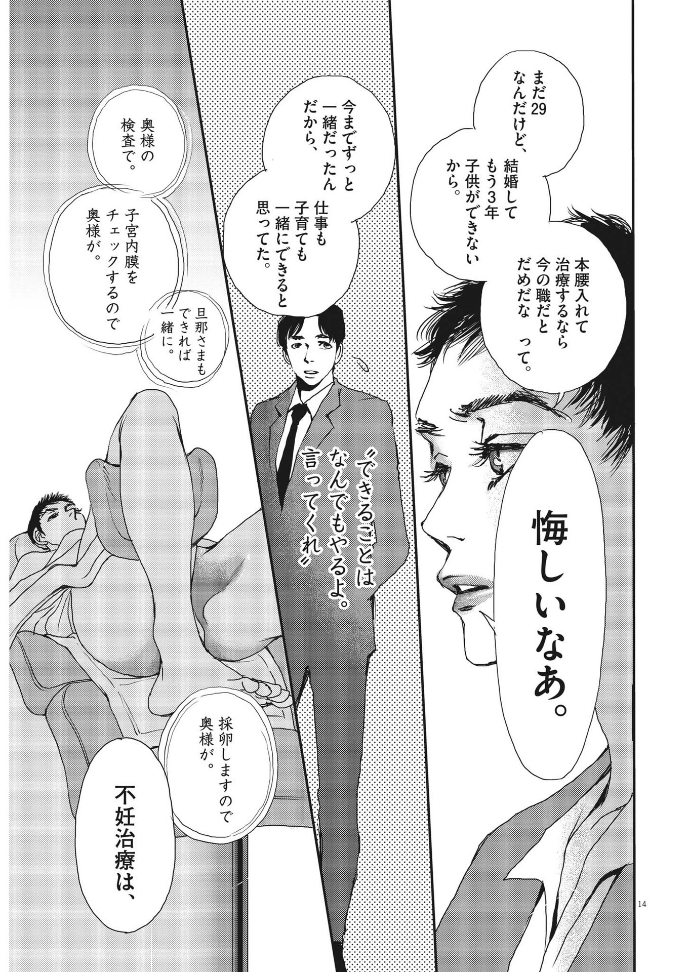Haibaiyoushi Mizuiro - Chapter 19 - Page 14