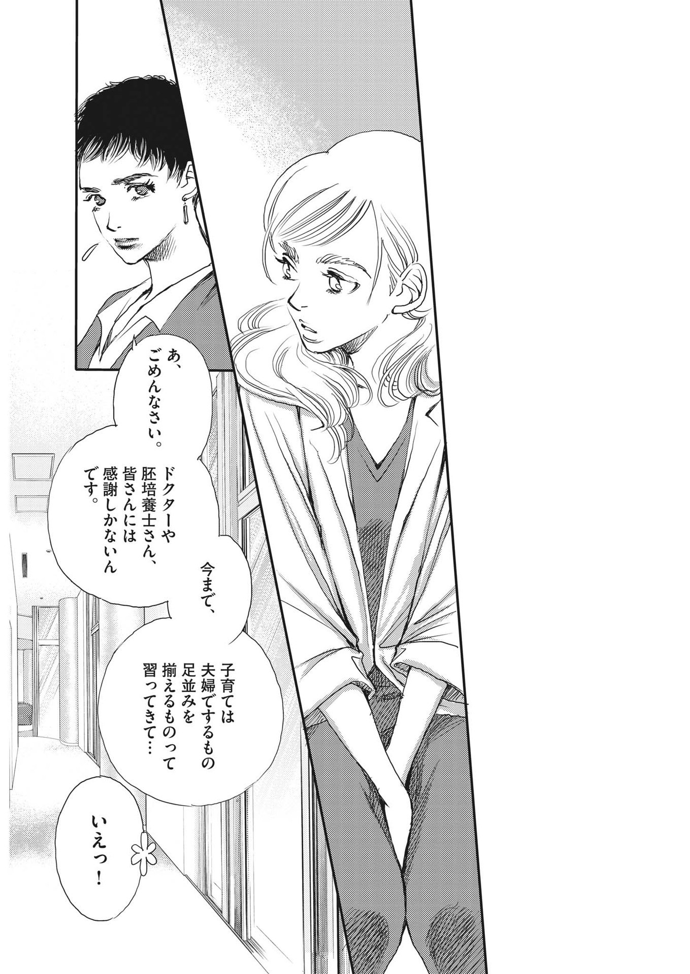 Haibaiyoushi Mizuiro - Chapter 19 - Page 16