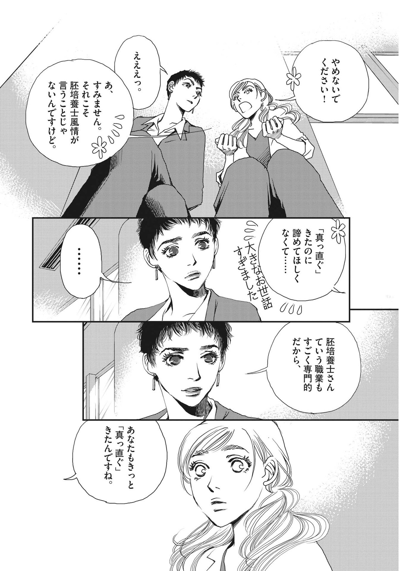 Haibaiyoushi Mizuiro - Chapter 19 - Page 17