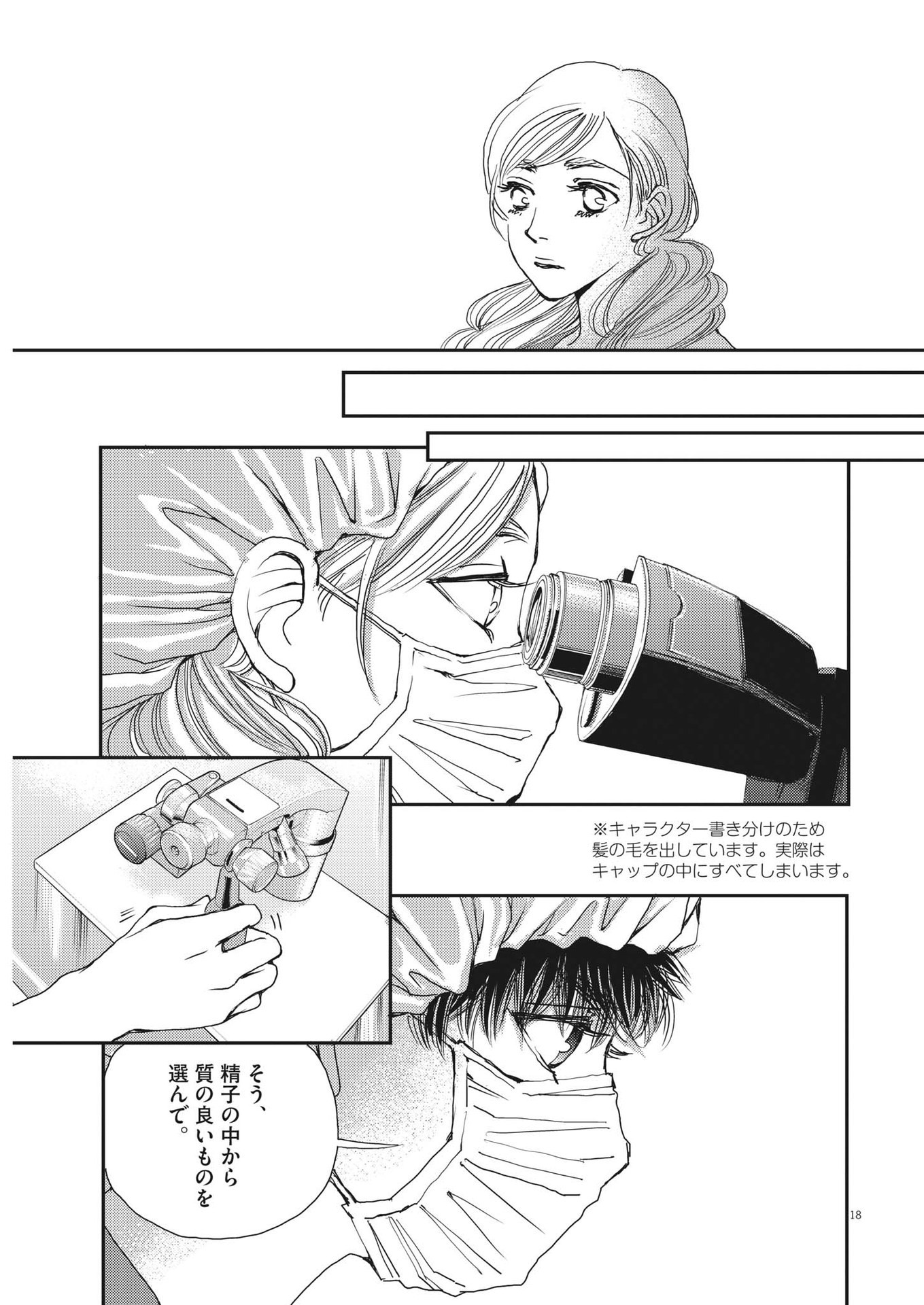 Haibaiyoushi Mizuiro - Chapter 19 - Page 18