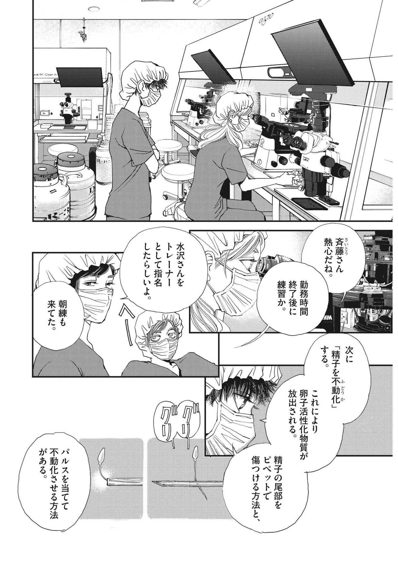 Haibaiyoushi Mizuiro - Chapter 19 - Page 19