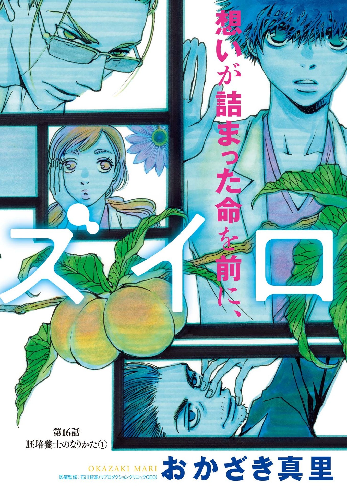 Haibaiyoushi Mizuiro - Chapter 19 - Page 2