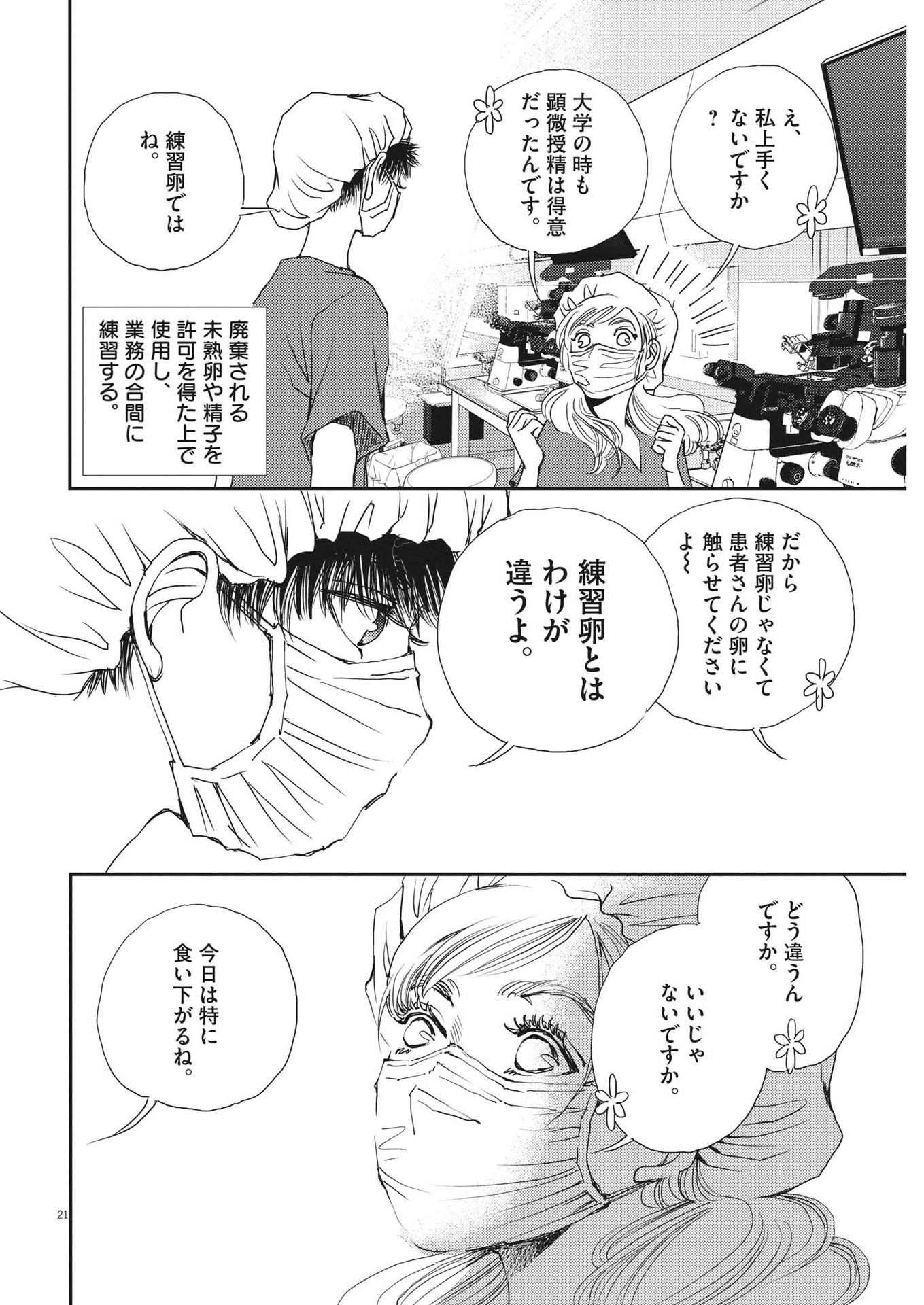 Haibaiyoushi Mizuiro - Chapter 19 - Page 21