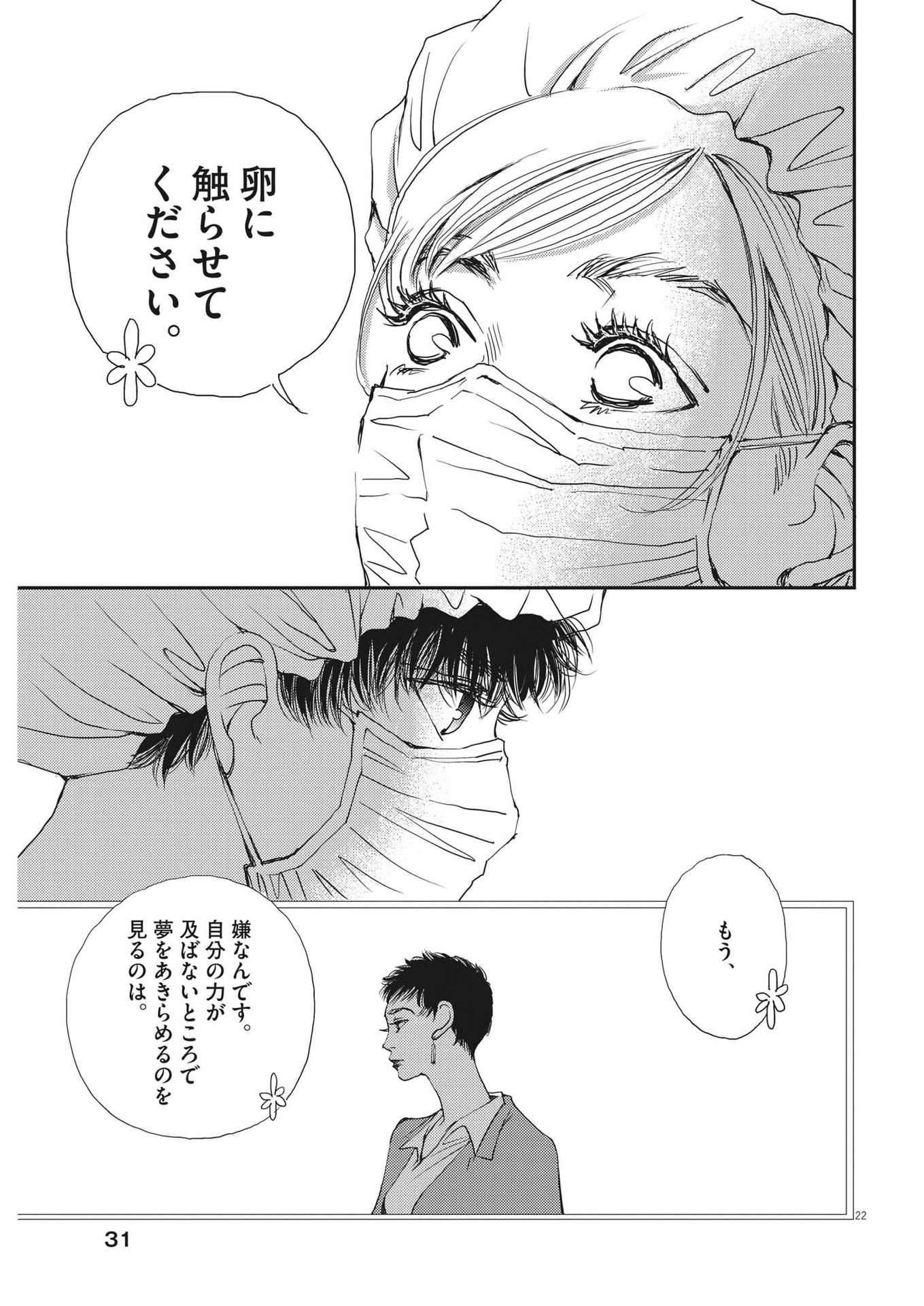 Haibaiyoushi Mizuiro - Chapter 19 - Page 22