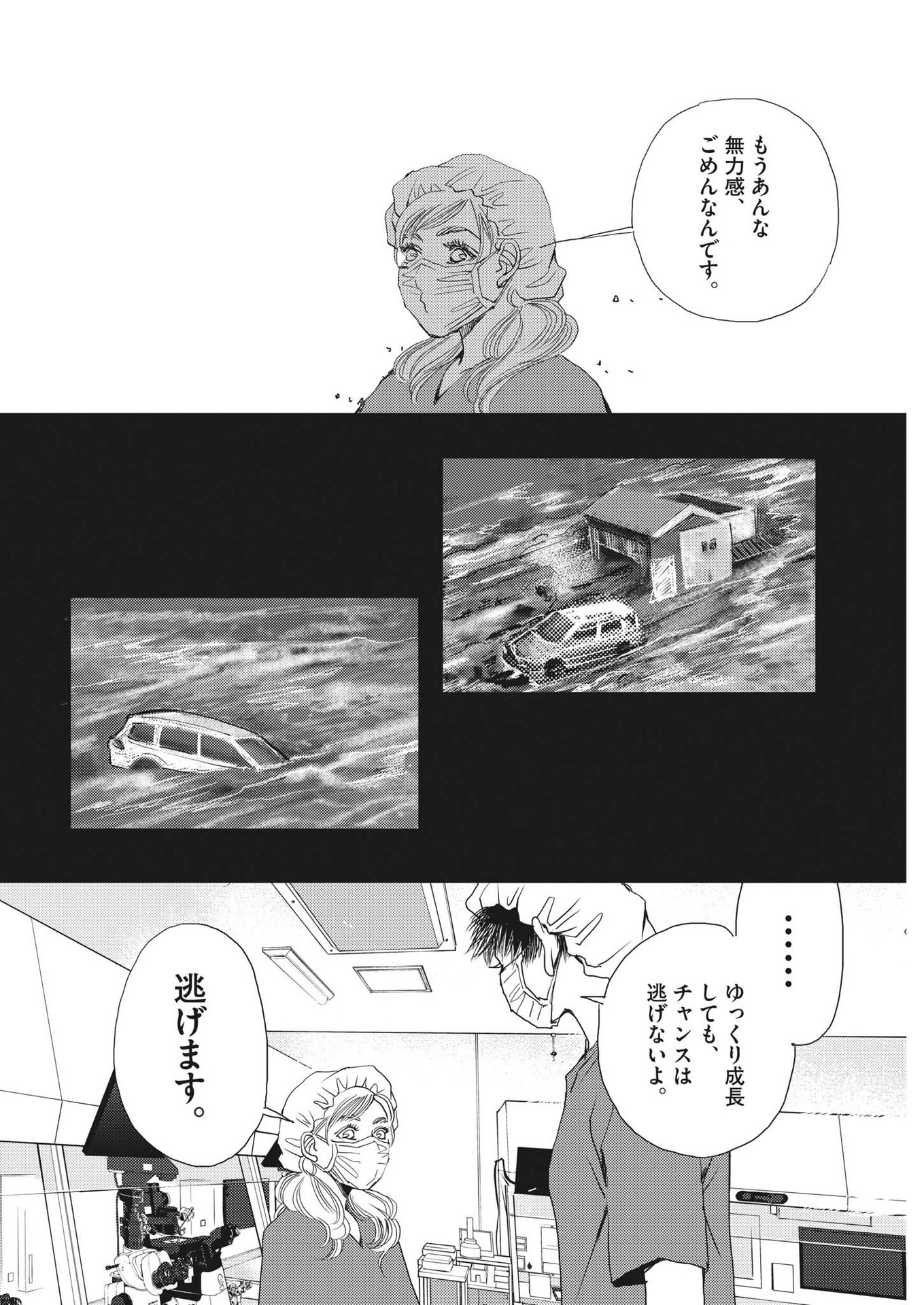 Haibaiyoushi Mizuiro - Chapter 19 - Page 23