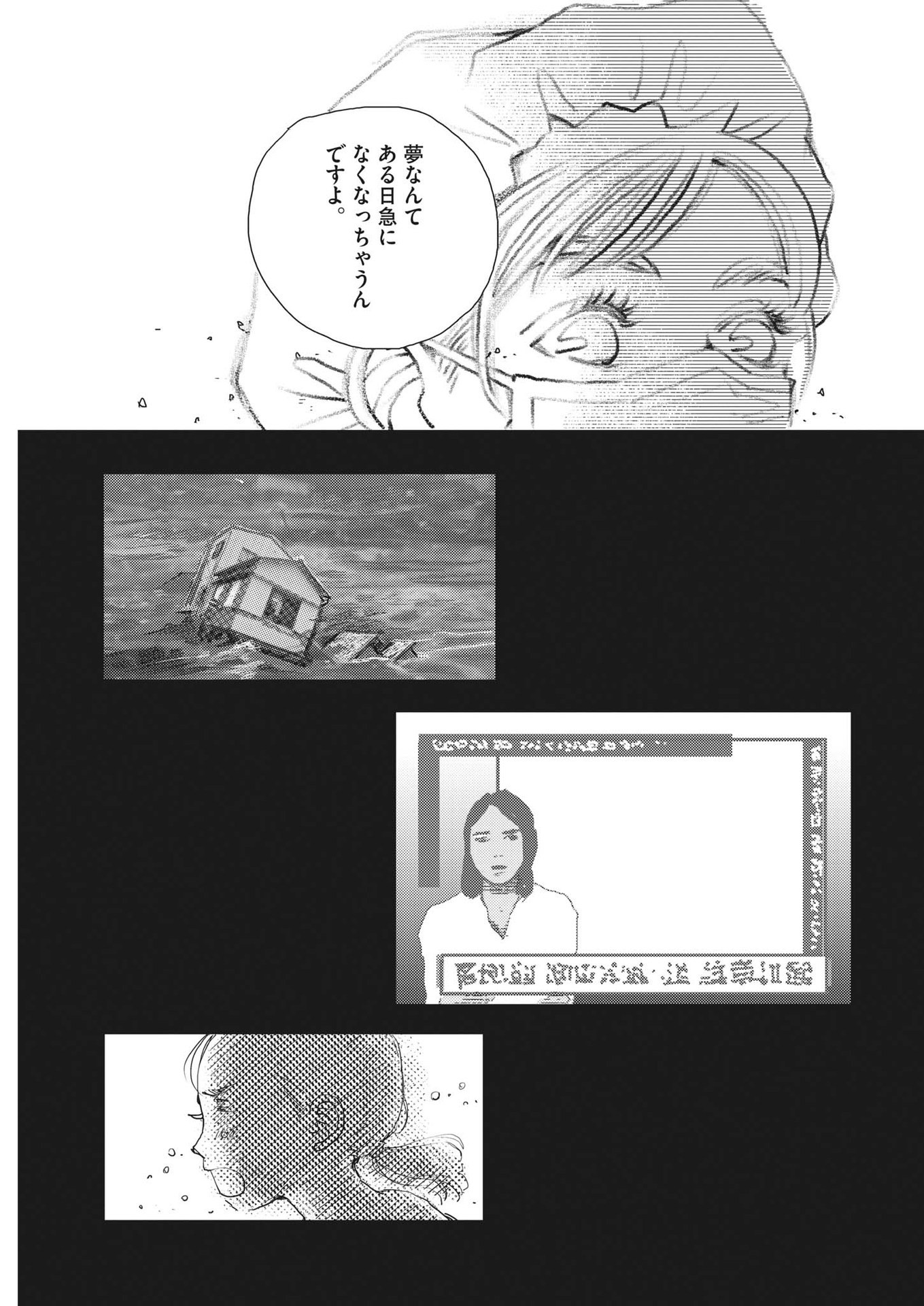 Haibaiyoushi Mizuiro - Chapter 19 - Page 24