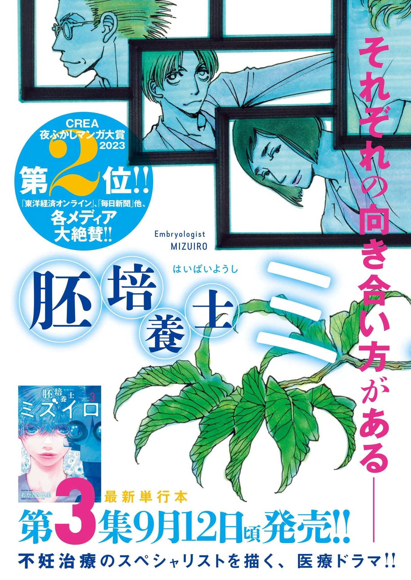 Haibaiyoushi Mizuiro - Chapter 19 - Page 3