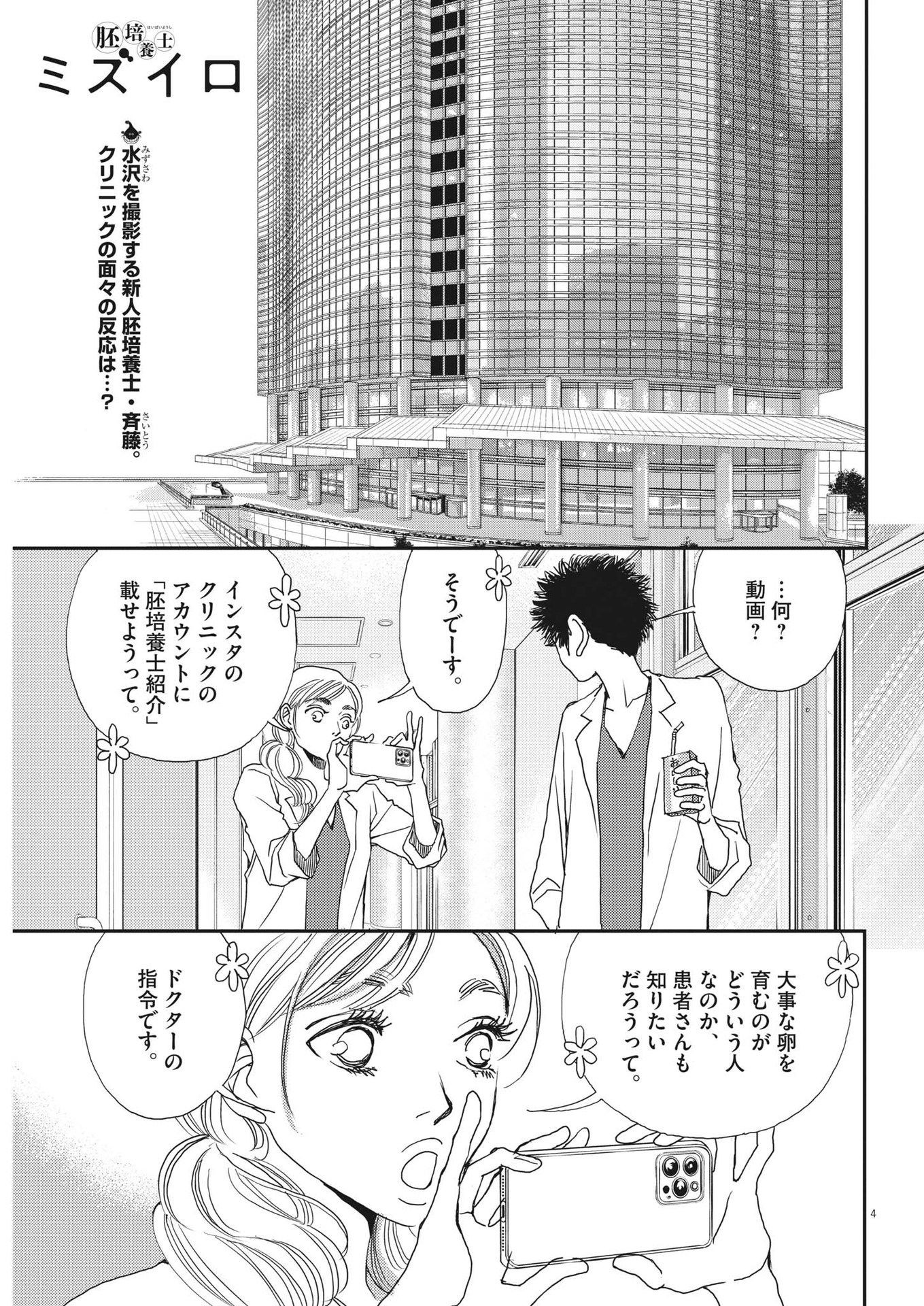 Haibaiyoushi Mizuiro - Chapter 19 - Page 4