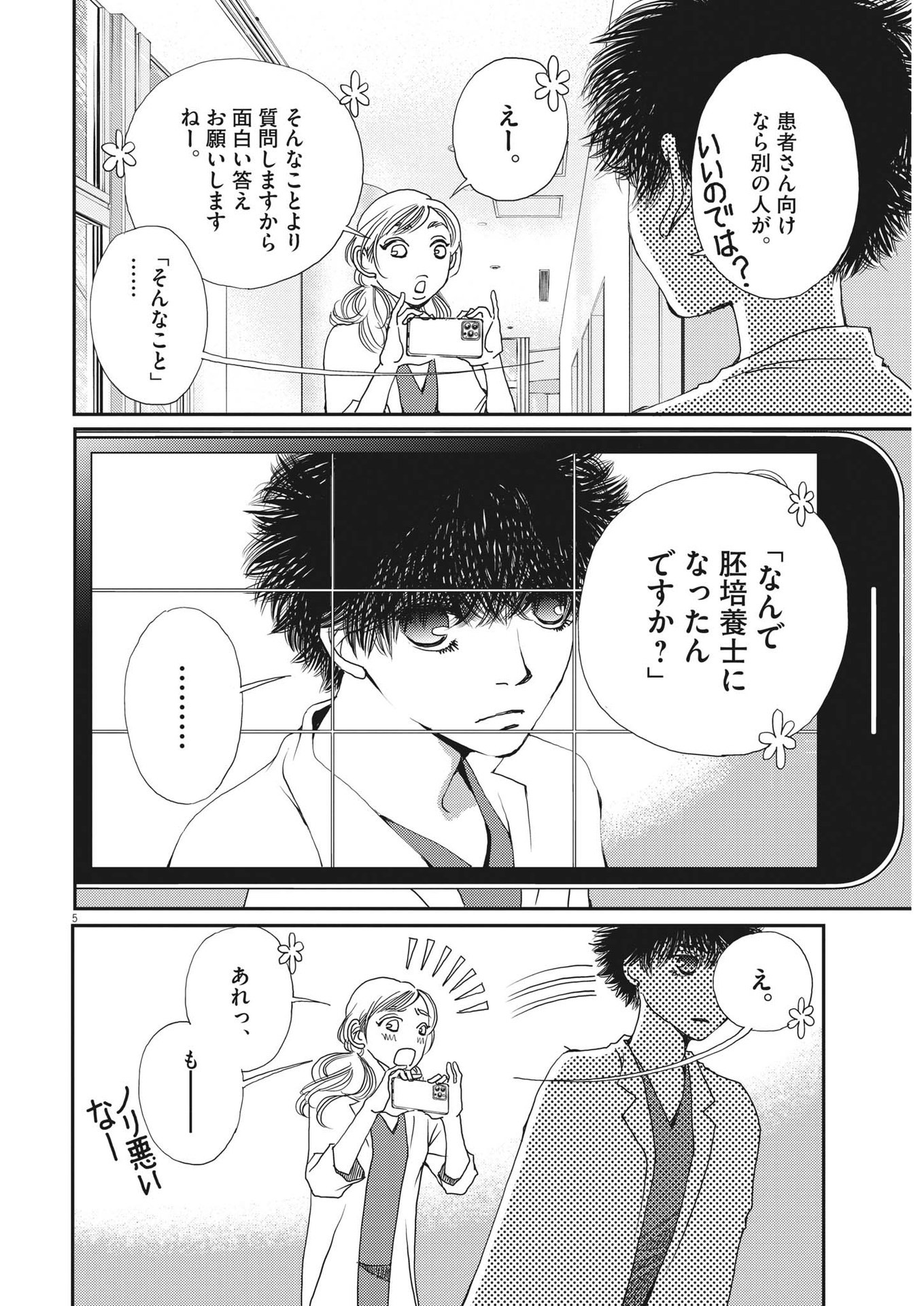 Haibaiyoushi Mizuiro - Chapter 19 - Page 5