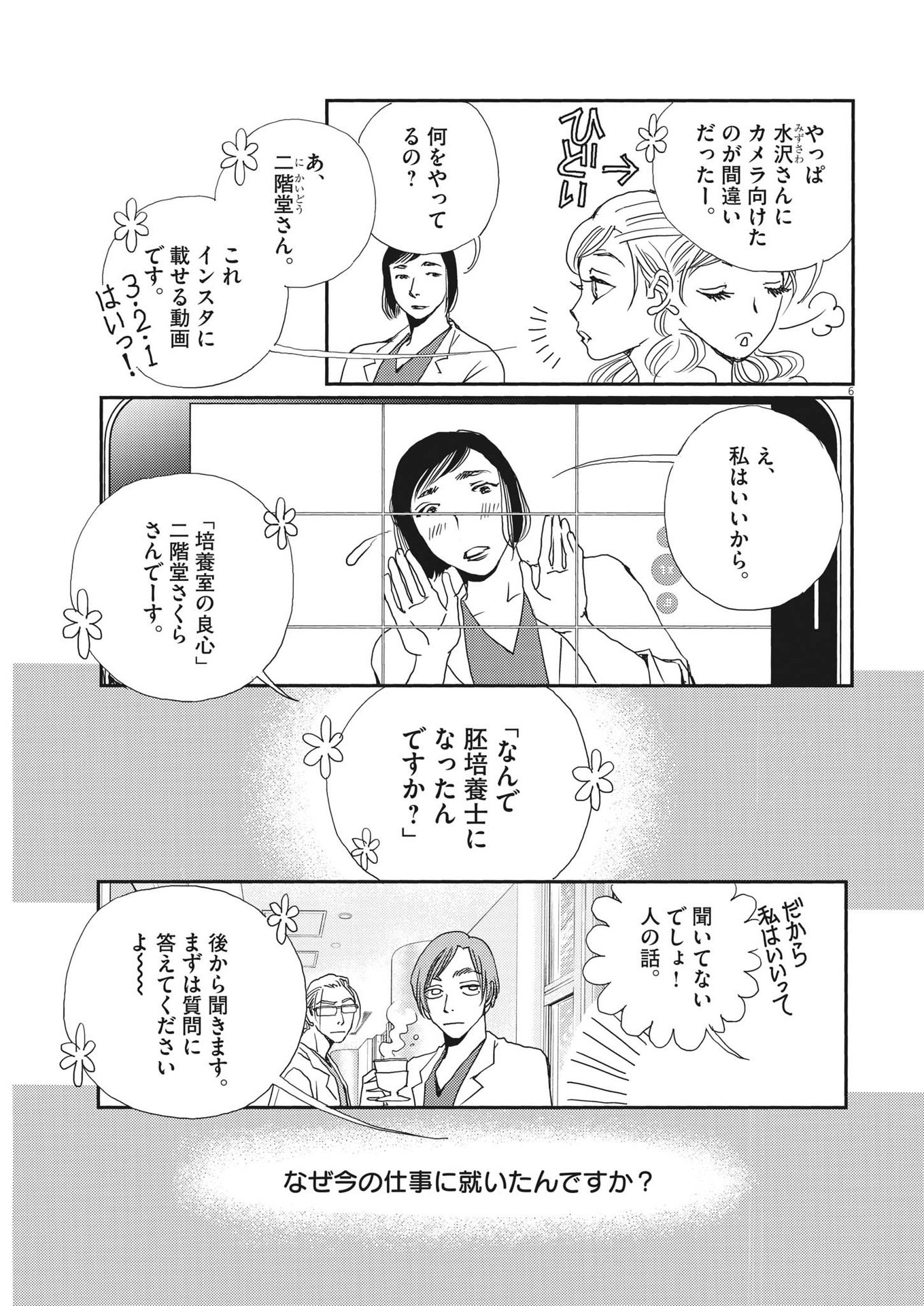 Haibaiyoushi Mizuiro - Chapter 19 - Page 6
