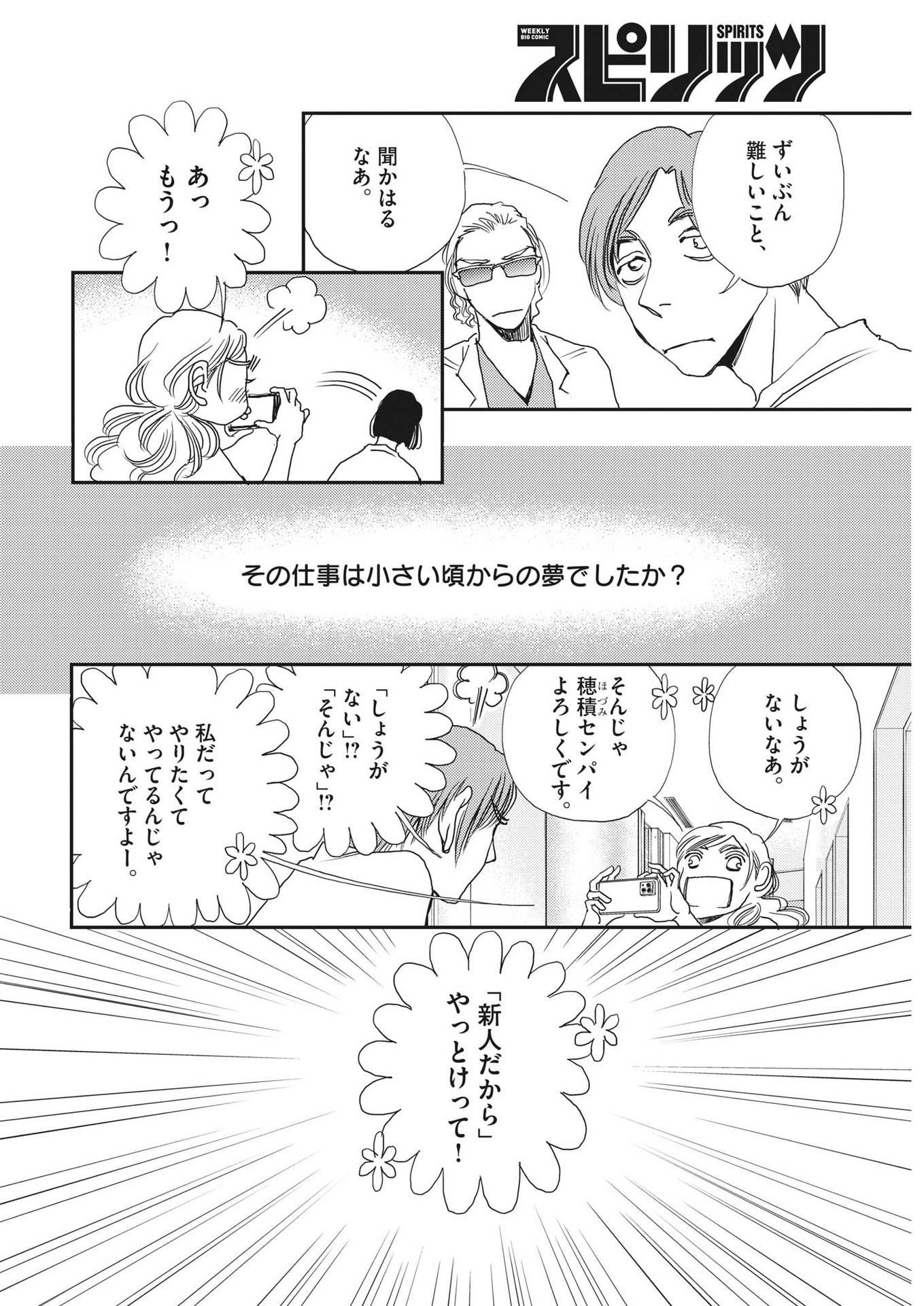 Haibaiyoushi Mizuiro - Chapter 19 - Page 7