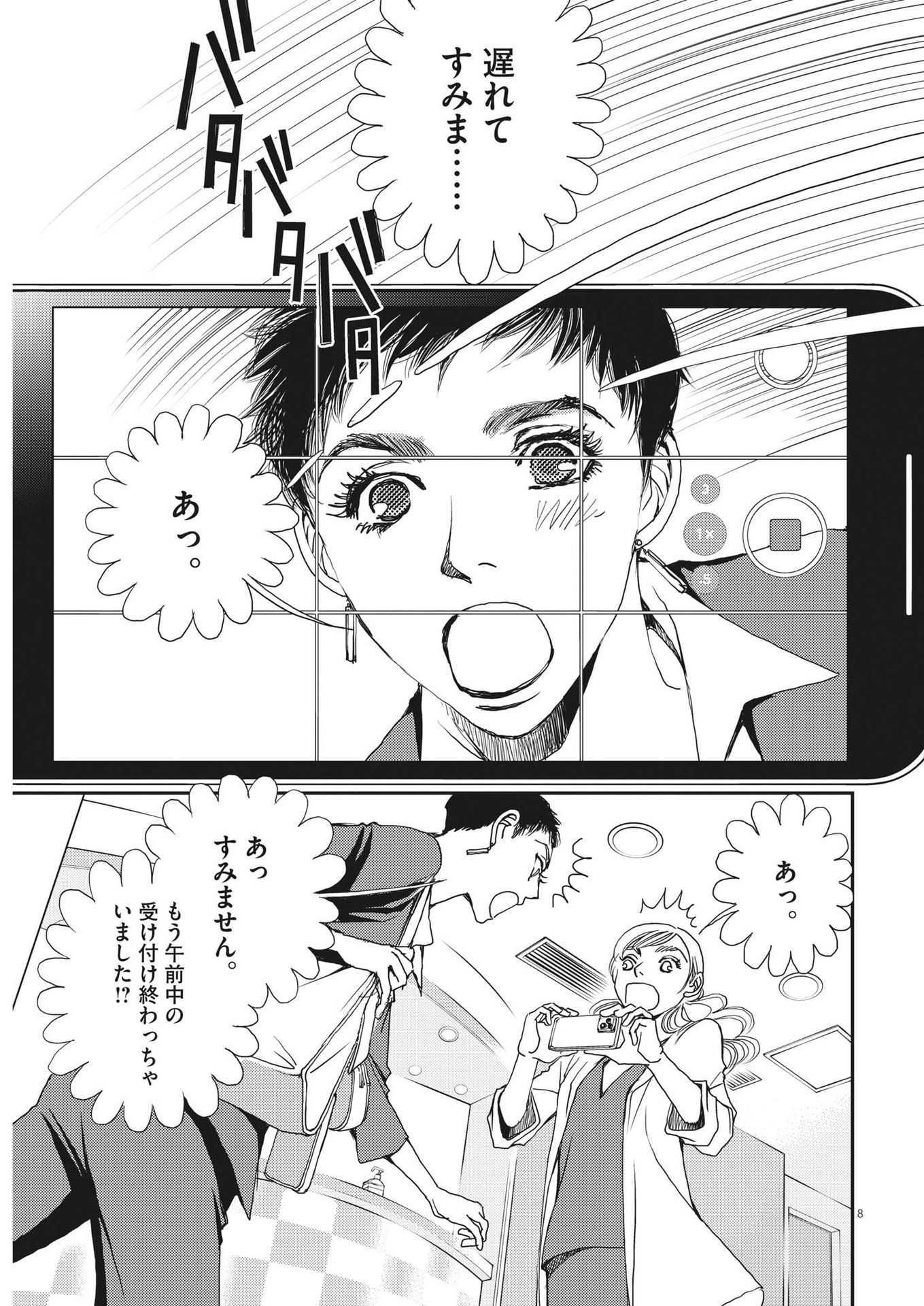 Haibaiyoushi Mizuiro - Chapter 19 - Page 8