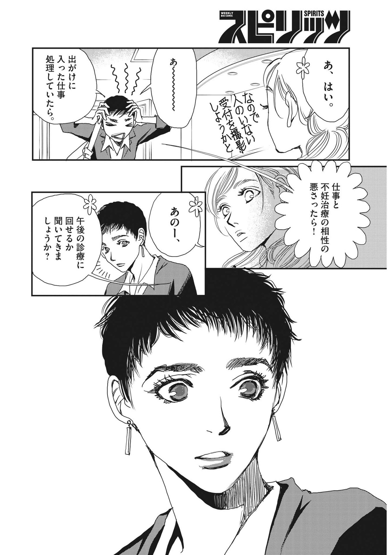 Haibaiyoushi Mizuiro - Chapter 19 - Page 9