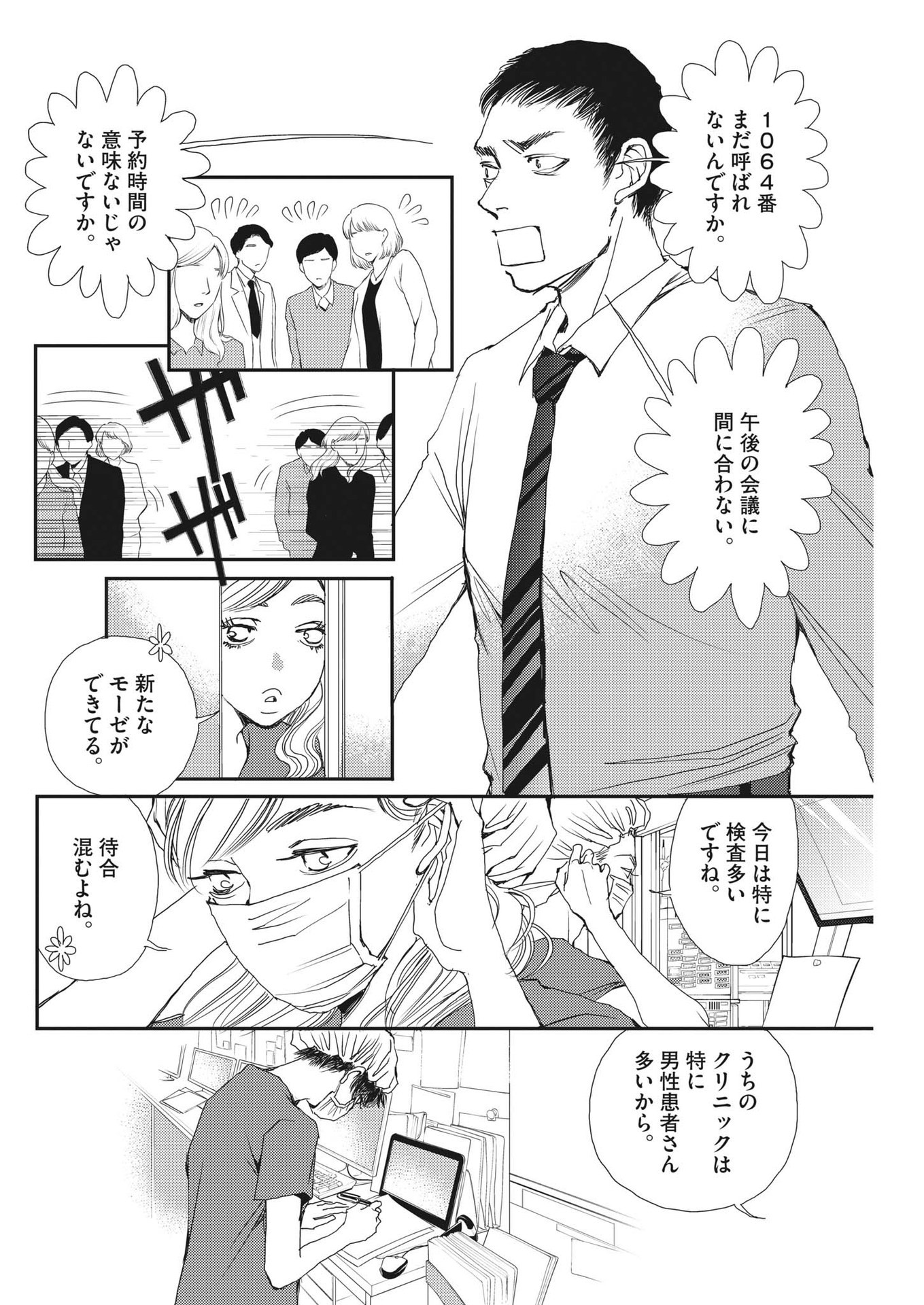 Haibaiyoushi Mizuiro - Chapter 2 - Page 10