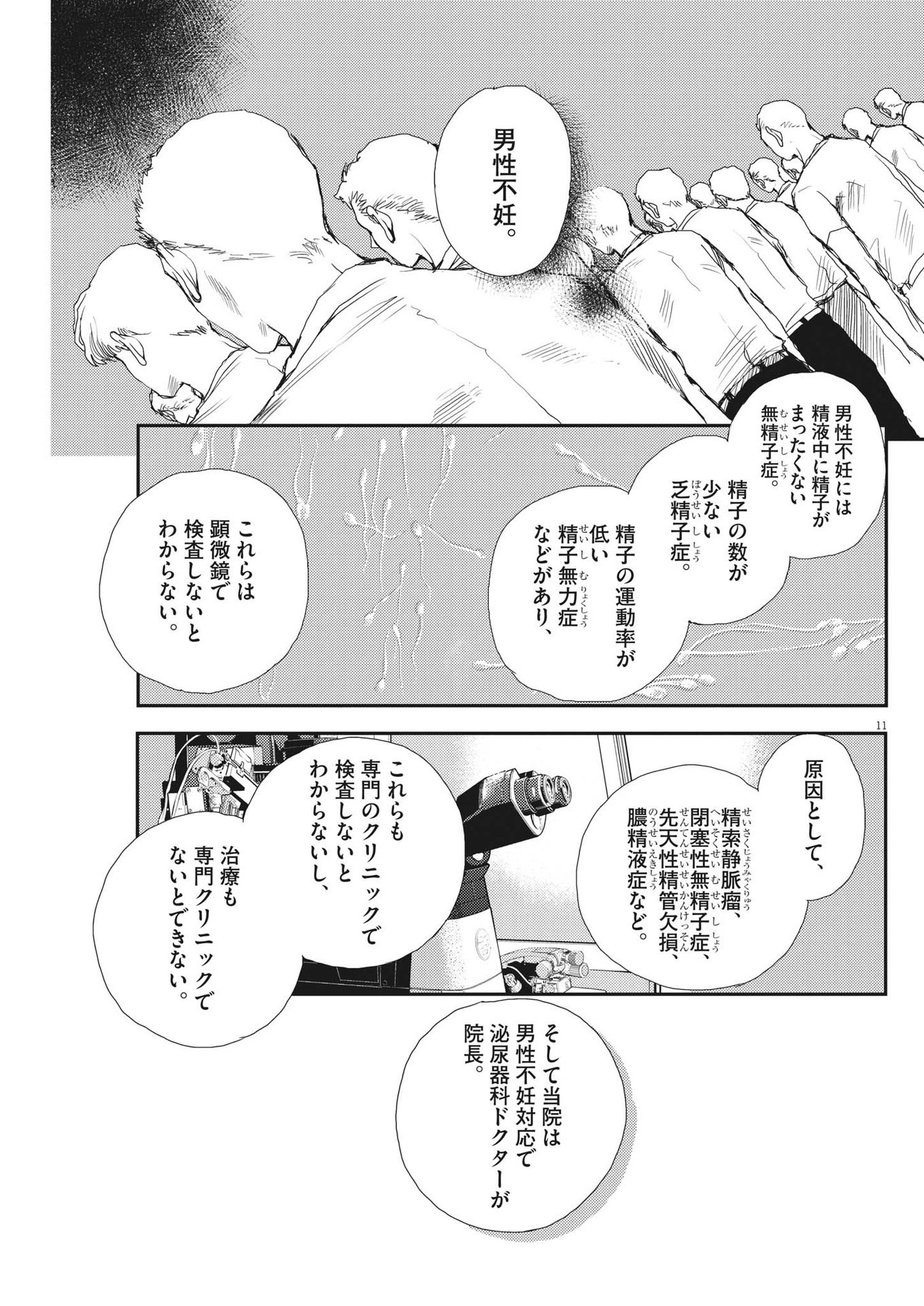 Haibaiyoushi Mizuiro - Chapter 2 - Page 11