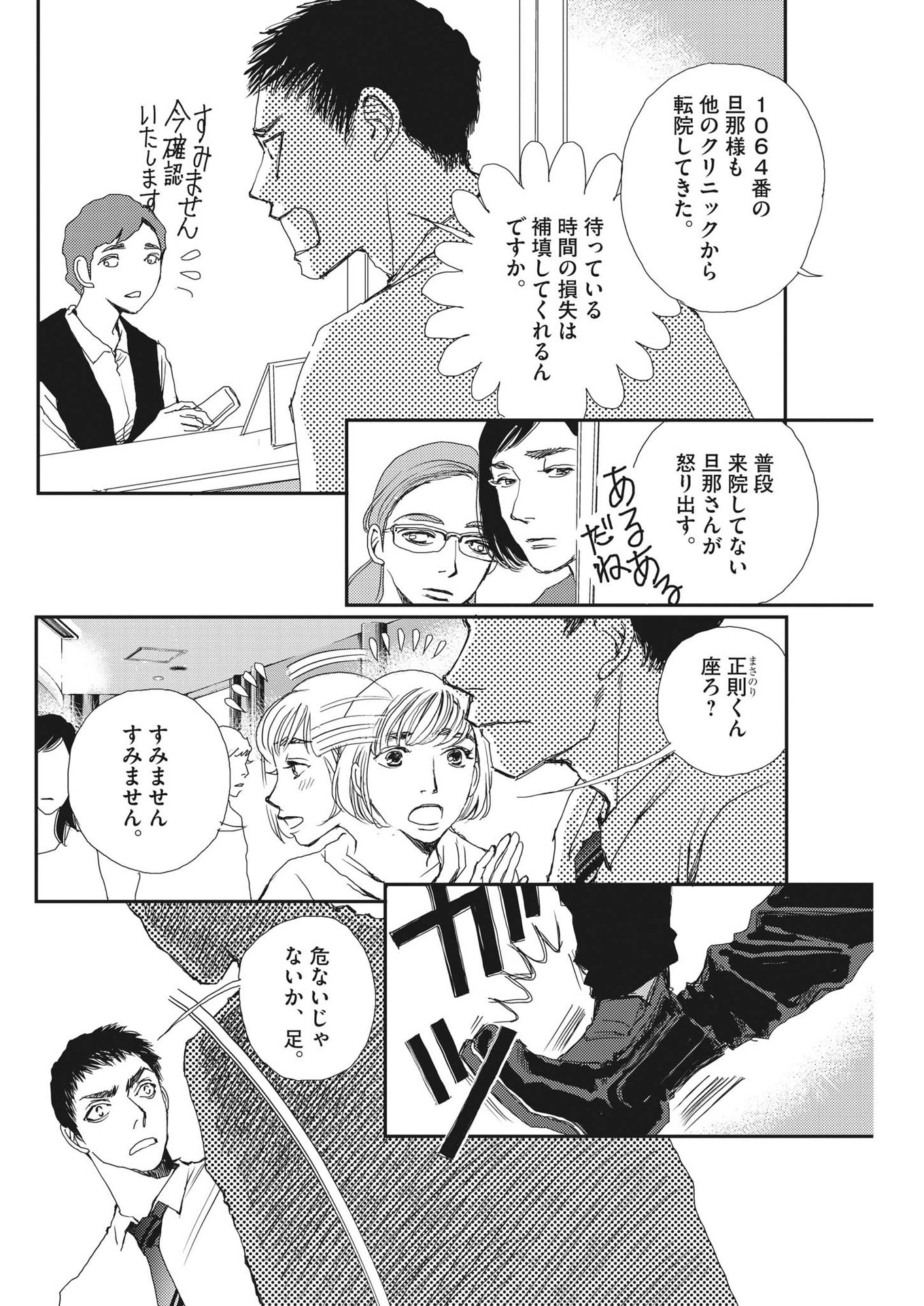 Haibaiyoushi Mizuiro - Chapter 2 - Page 12