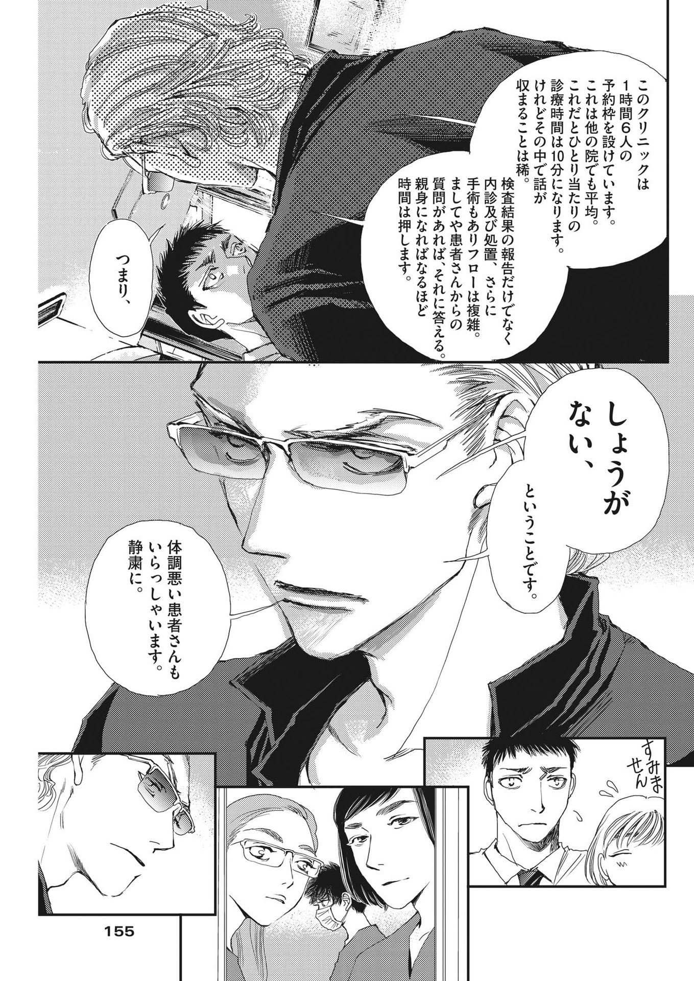 Haibaiyoushi Mizuiro - Chapter 2 - Page 13