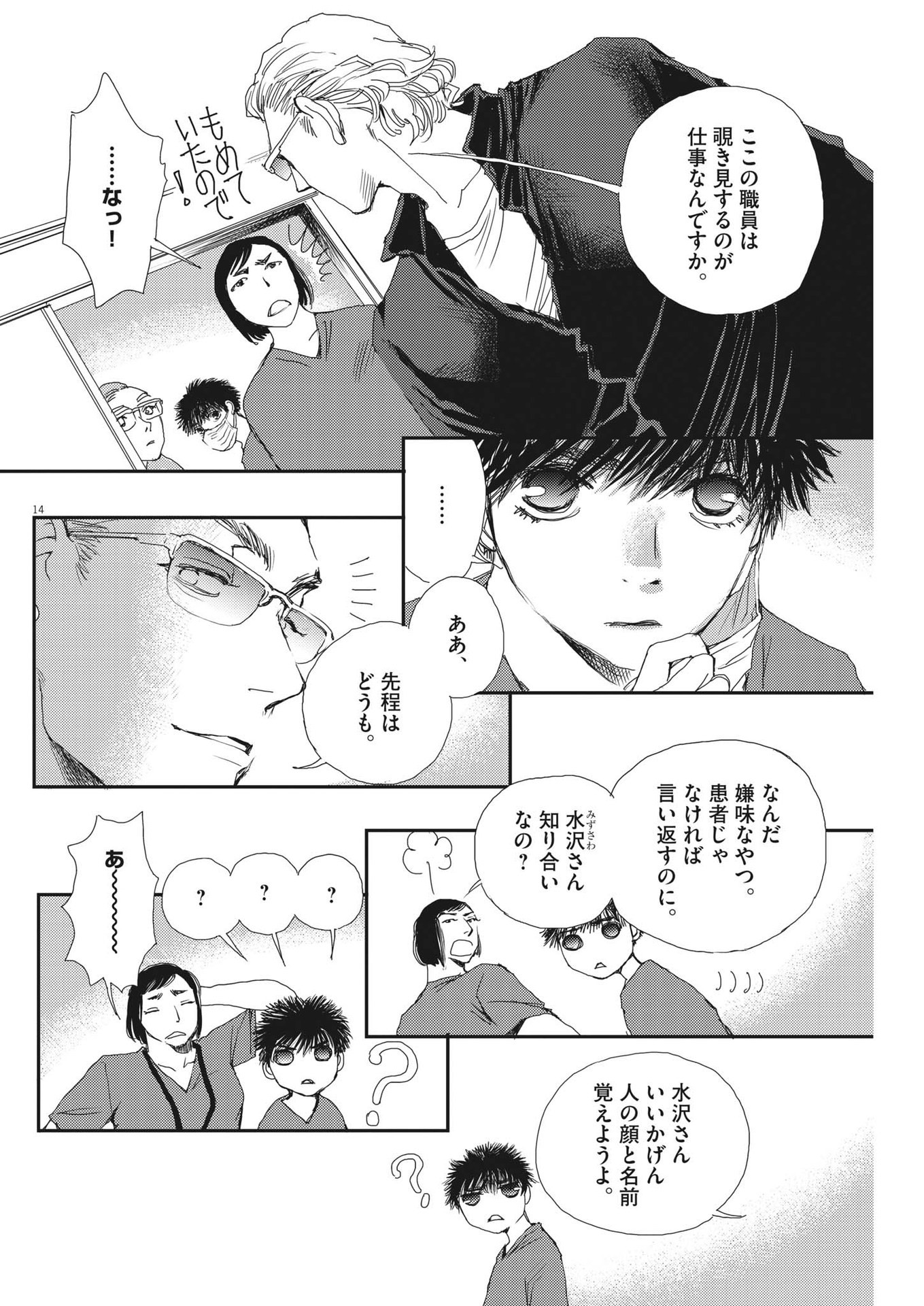 Haibaiyoushi Mizuiro - Chapter 2 - Page 14