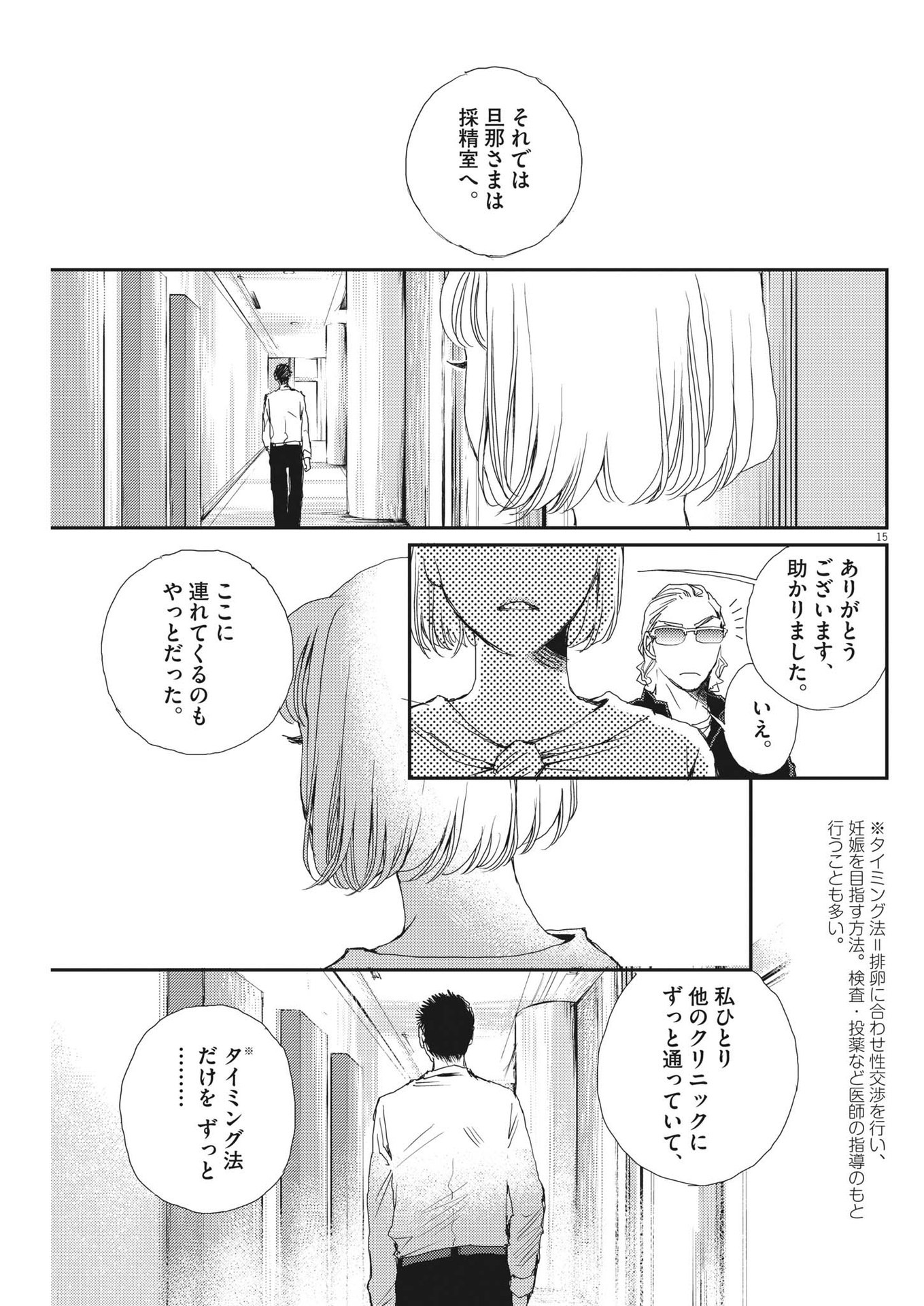 Haibaiyoushi Mizuiro - Chapter 2 - Page 15