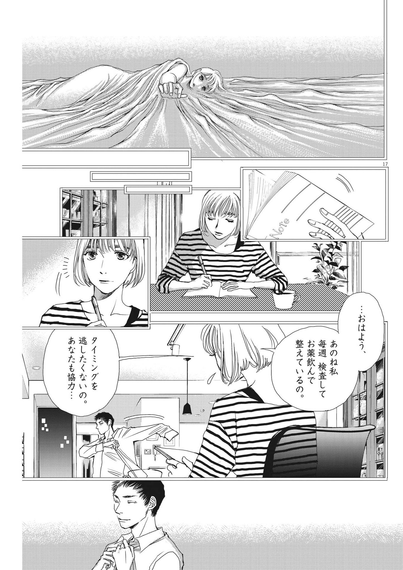 Haibaiyoushi Mizuiro - Chapter 2 - Page 17