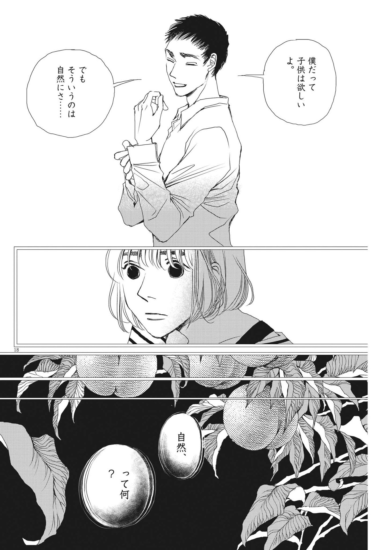 Haibaiyoushi Mizuiro - Chapter 2 - Page 18