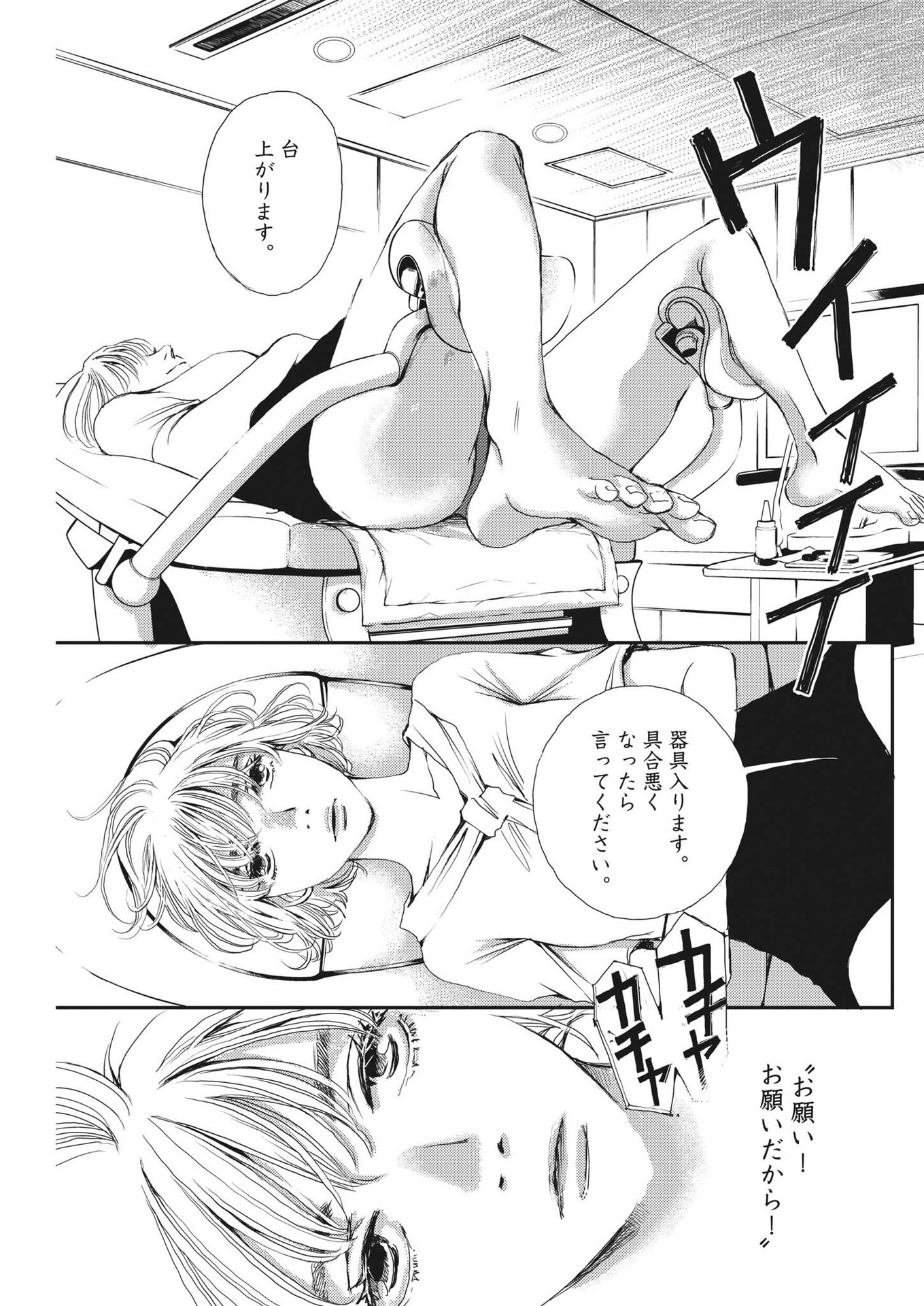 Haibaiyoushi Mizuiro - Chapter 2 - Page 19