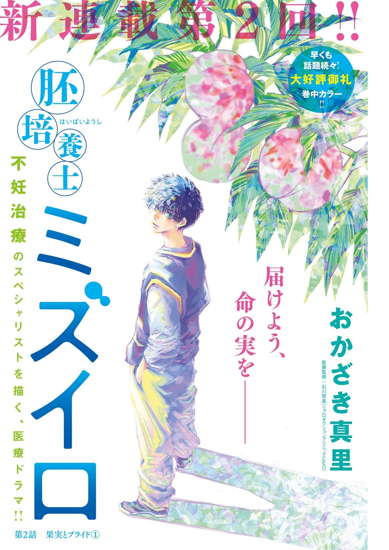 Haibaiyoushi Mizuiro - Chapter 2 - Page 2