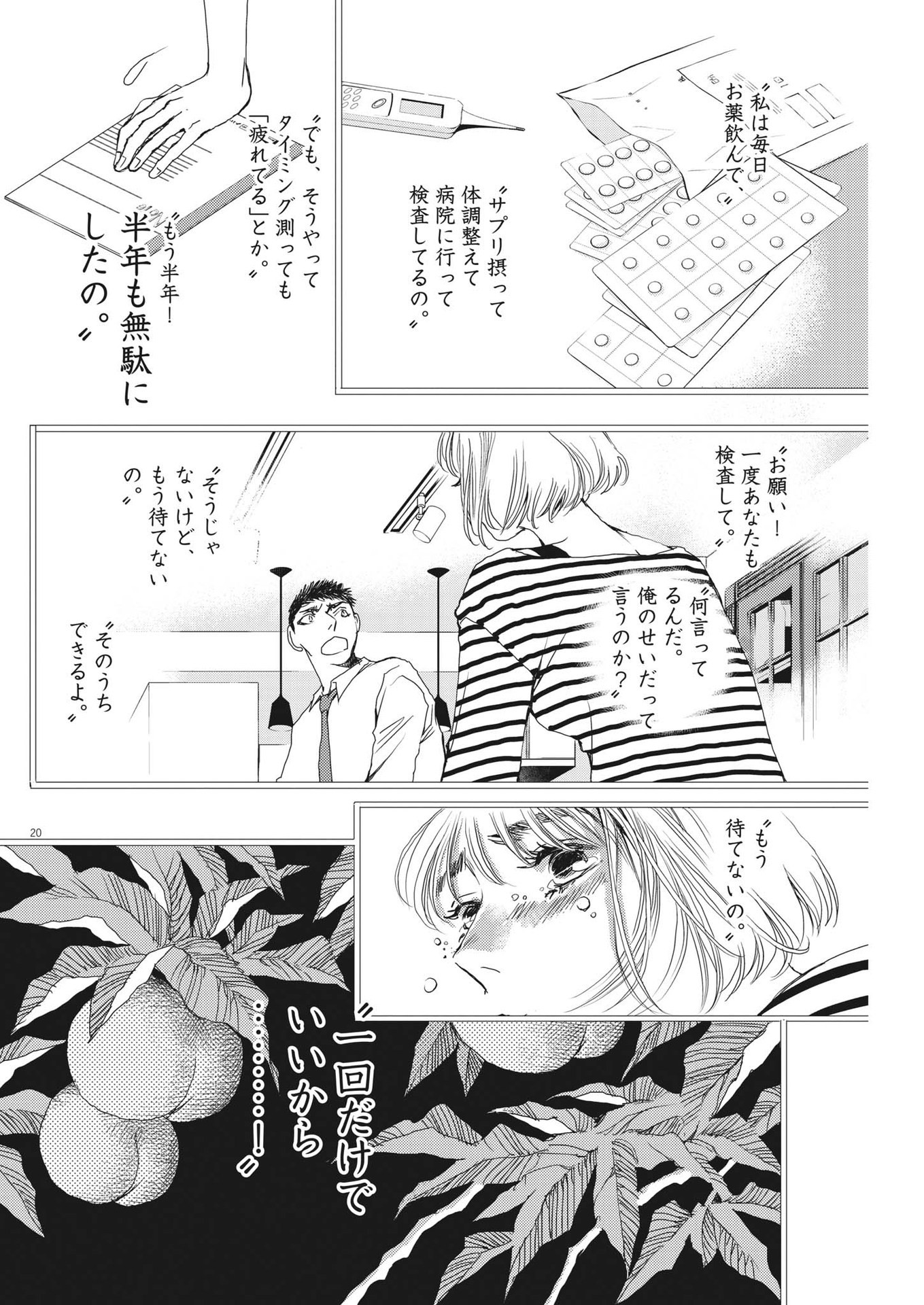 Haibaiyoushi Mizuiro - Chapter 2 - Page 20