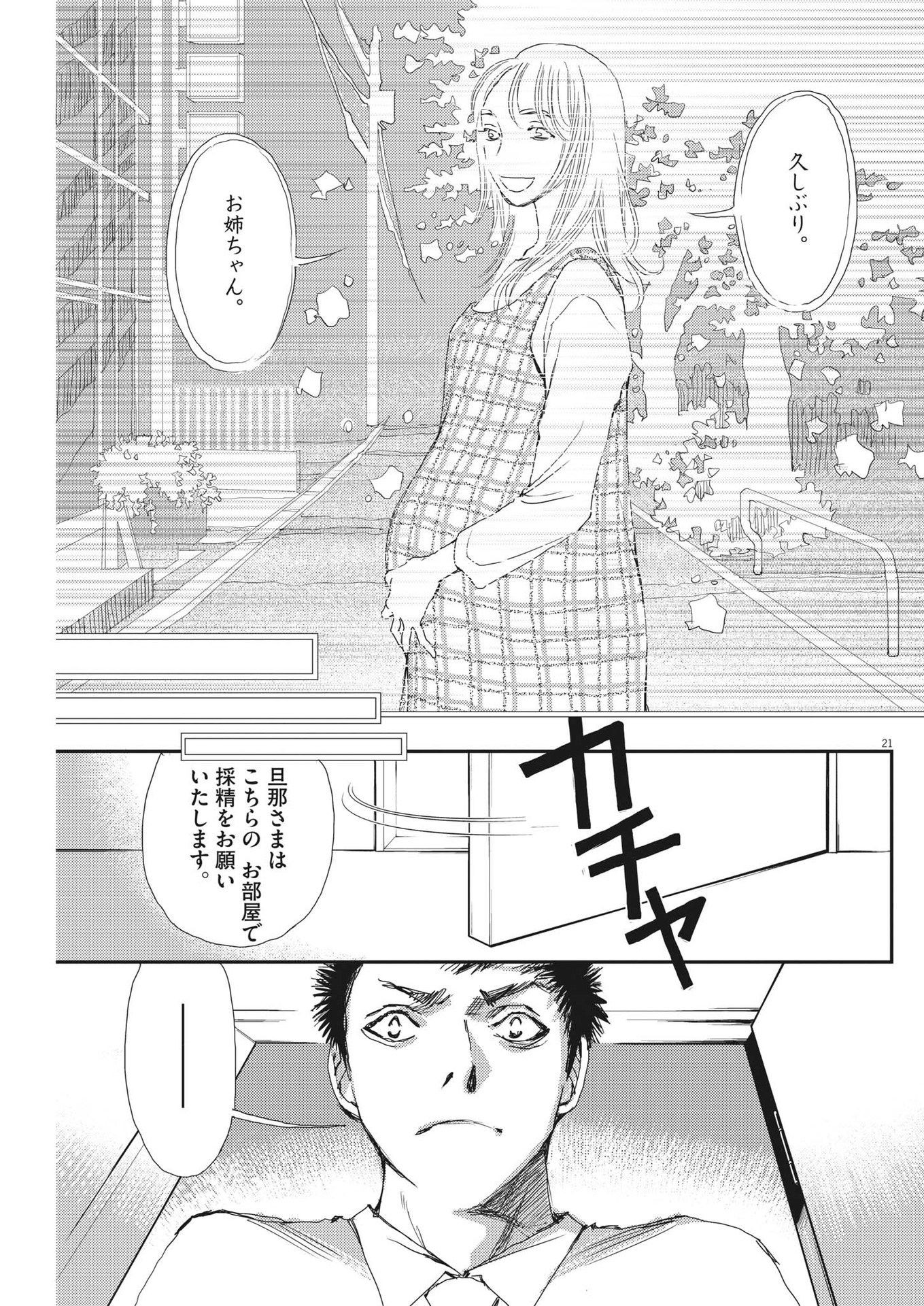 Haibaiyoushi Mizuiro - Chapter 2 - Page 21