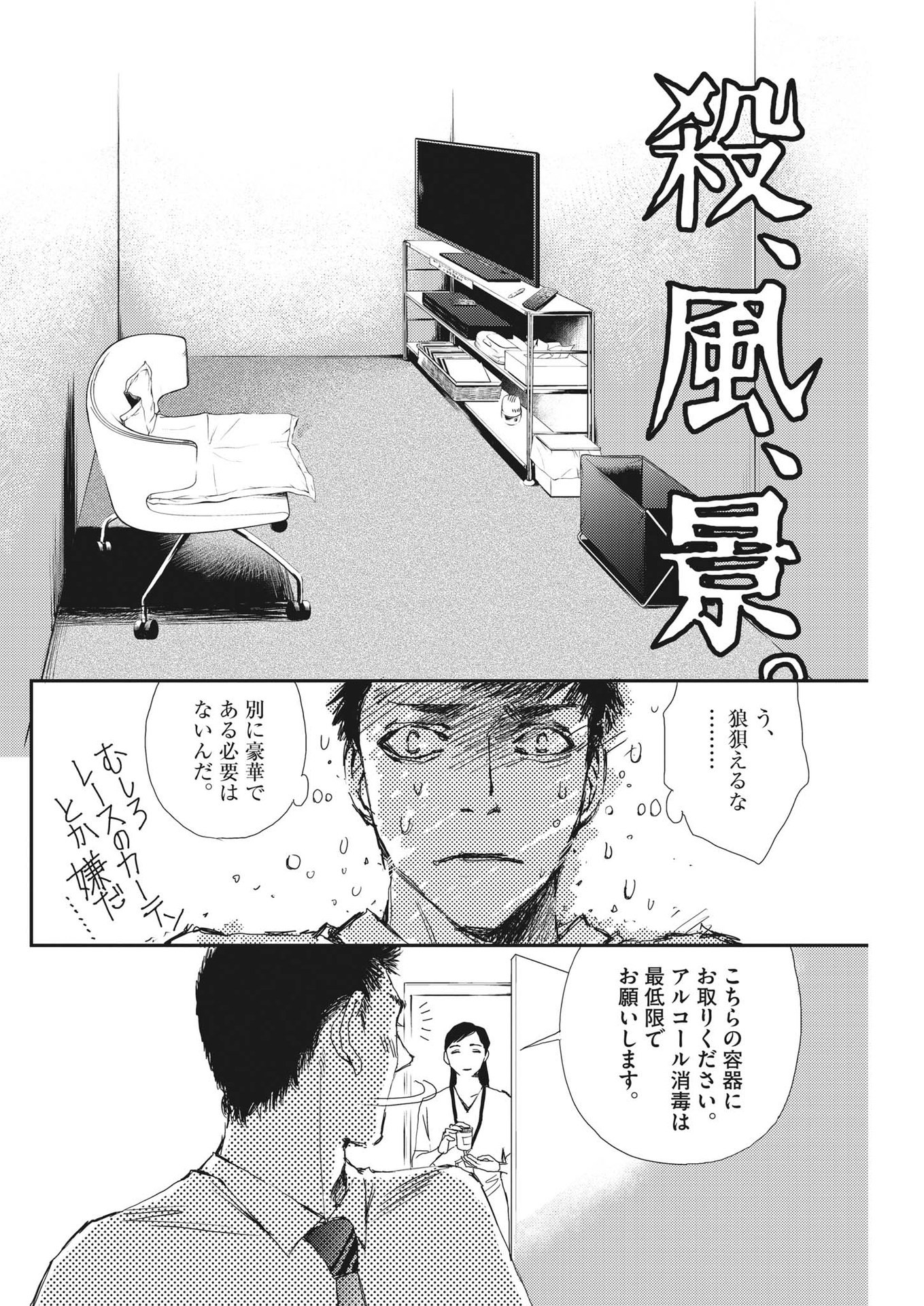 Haibaiyoushi Mizuiro - Chapter 2 - Page 22