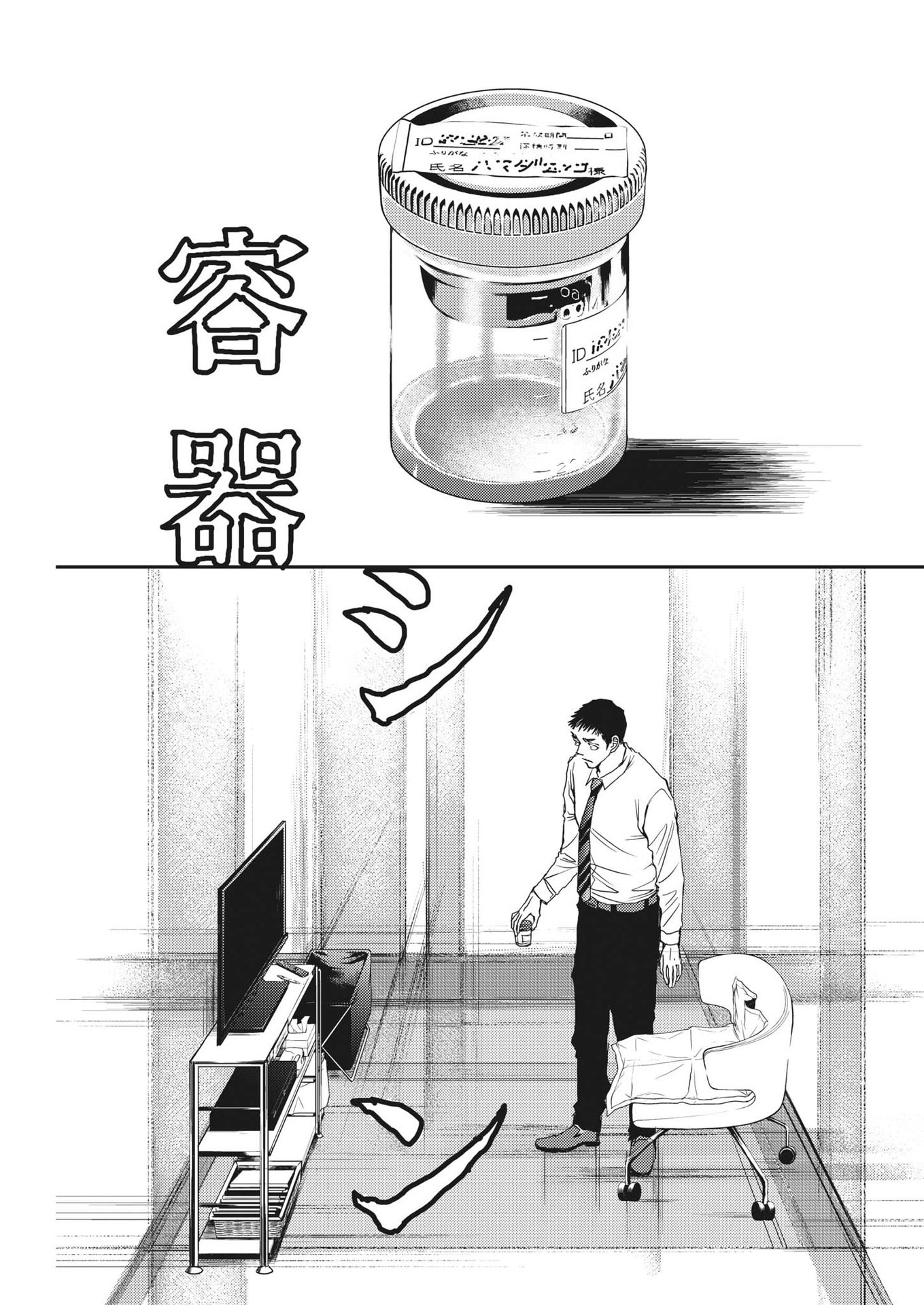 Haibaiyoushi Mizuiro - Chapter 2 - Page 23