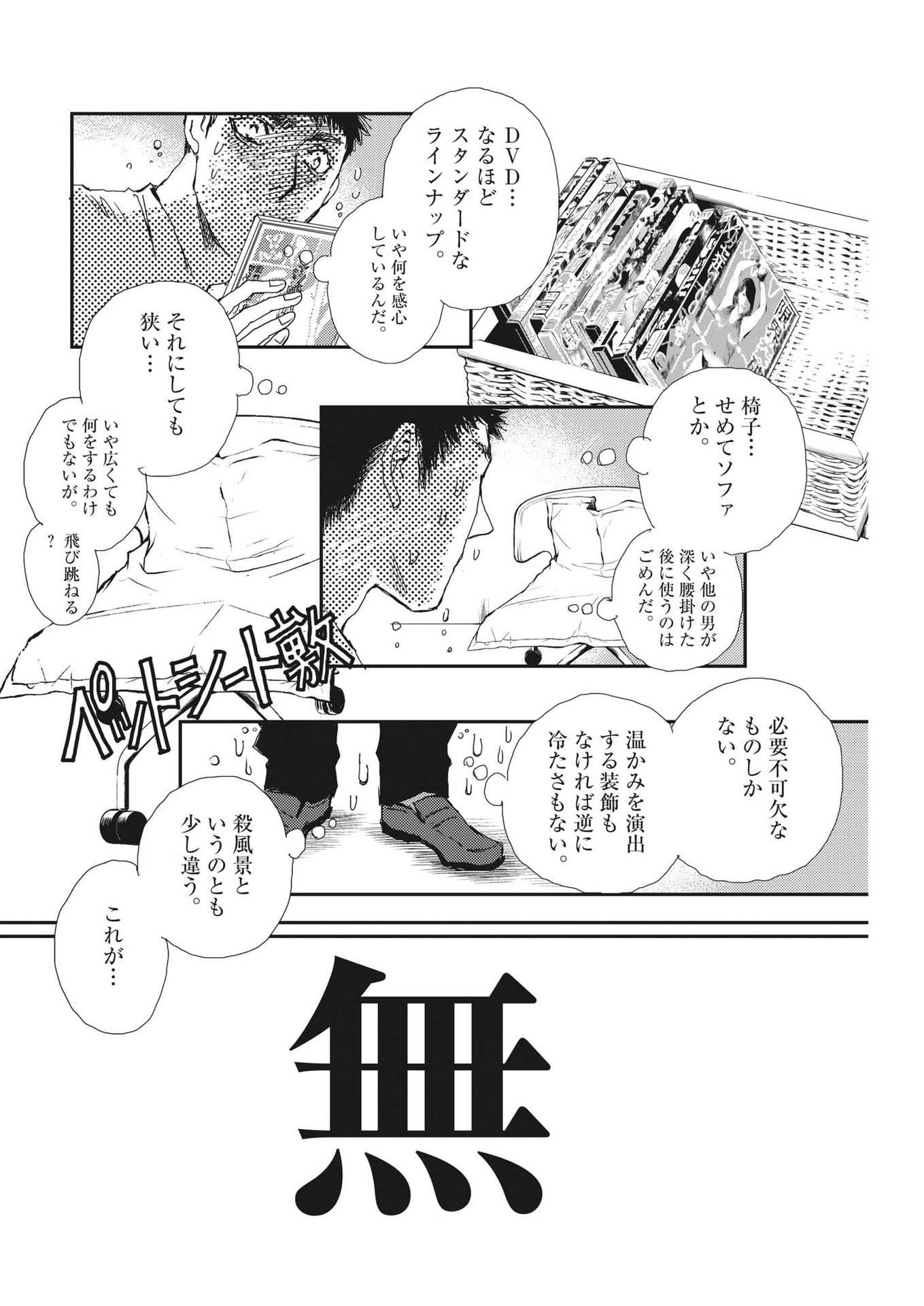 Haibaiyoushi Mizuiro - Chapter 2 - Page 24