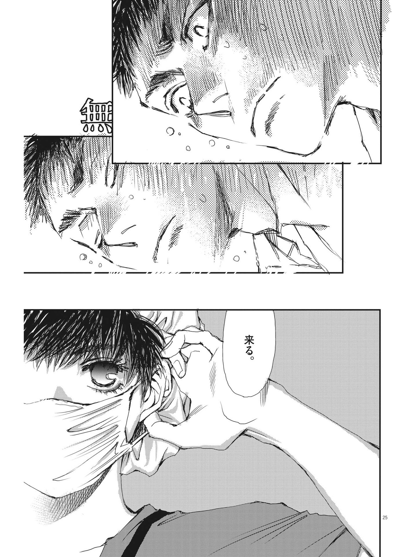 Haibaiyoushi Mizuiro - Chapter 2 - Page 25