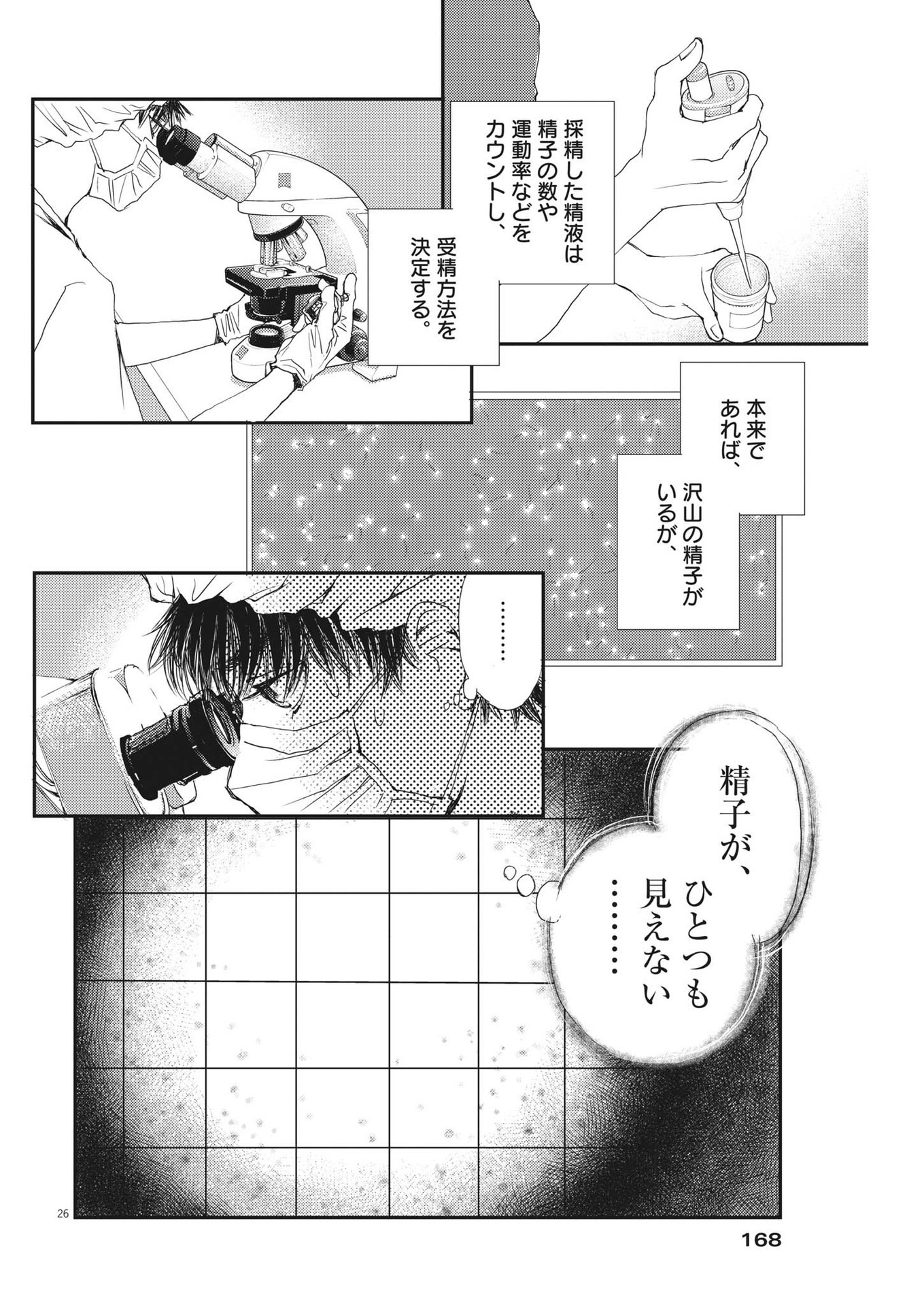 Haibaiyoushi Mizuiro - Chapter 2 - Page 26