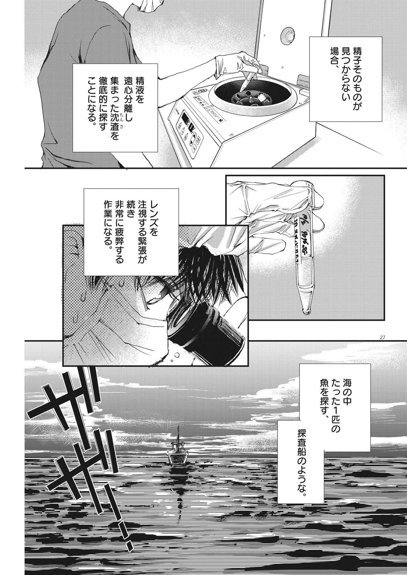 Haibaiyoushi Mizuiro - Chapter 2 - Page 27