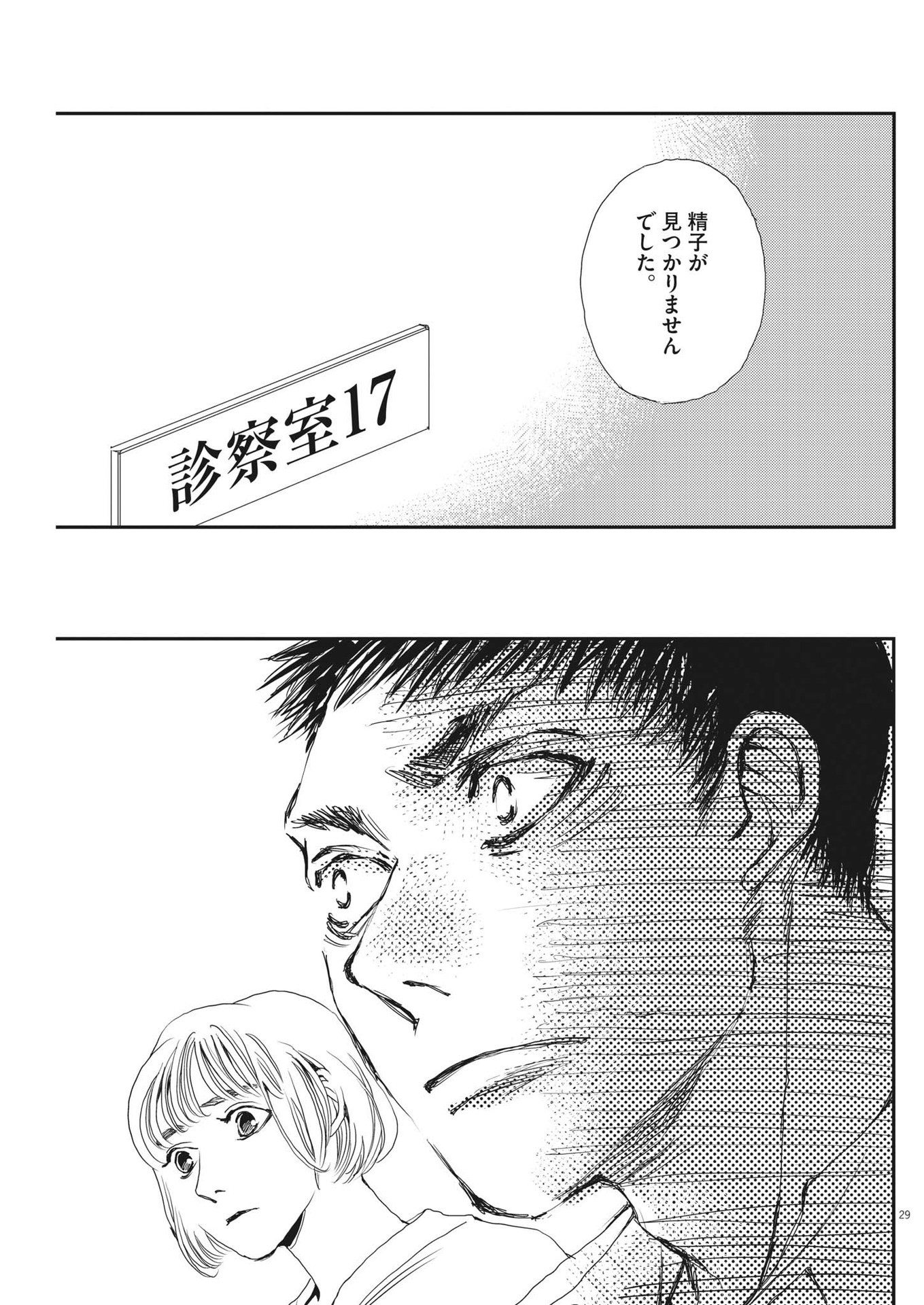 Haibaiyoushi Mizuiro - Chapter 2 - Page 29