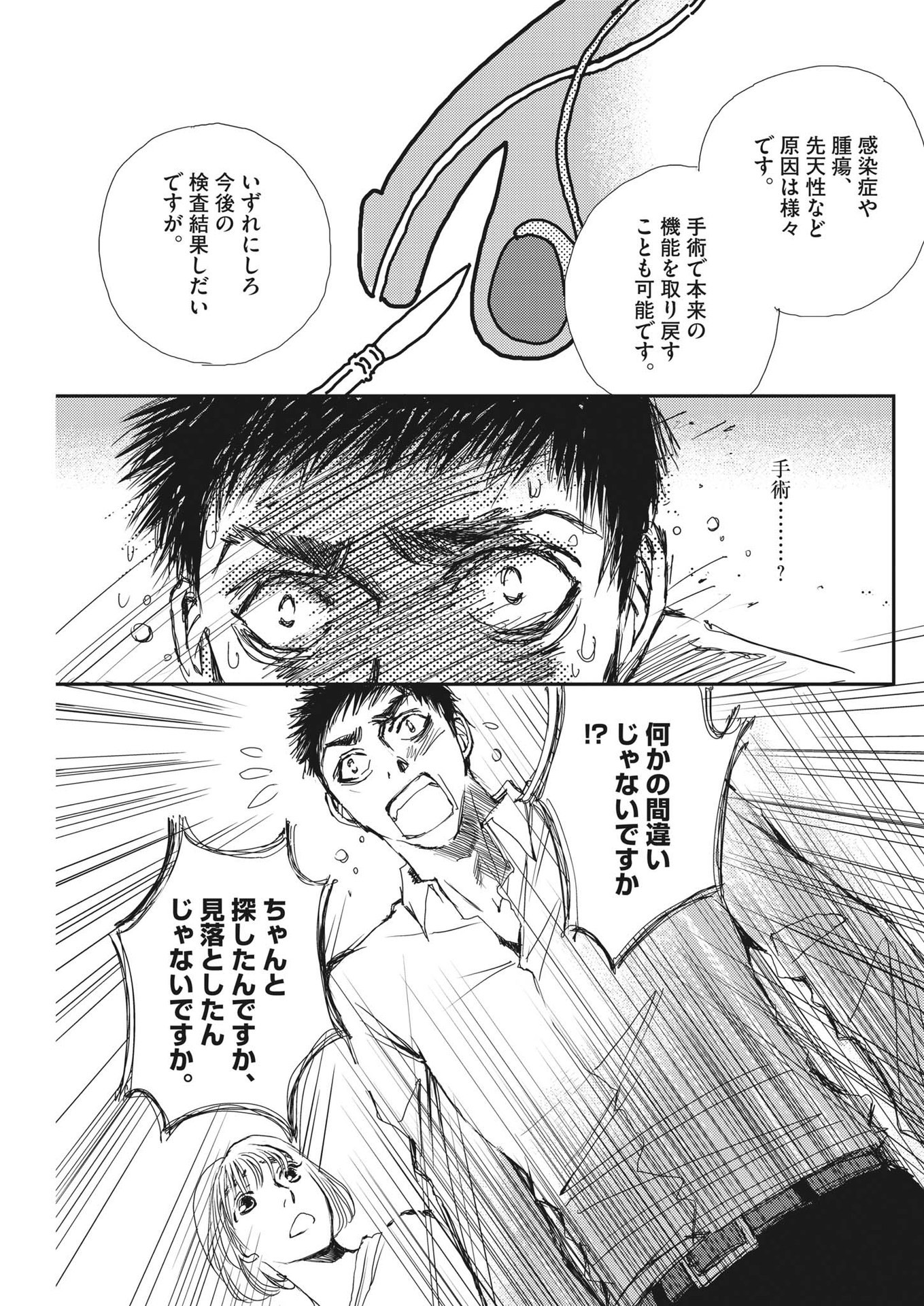 Haibaiyoushi Mizuiro - Chapter 2 - Page 31