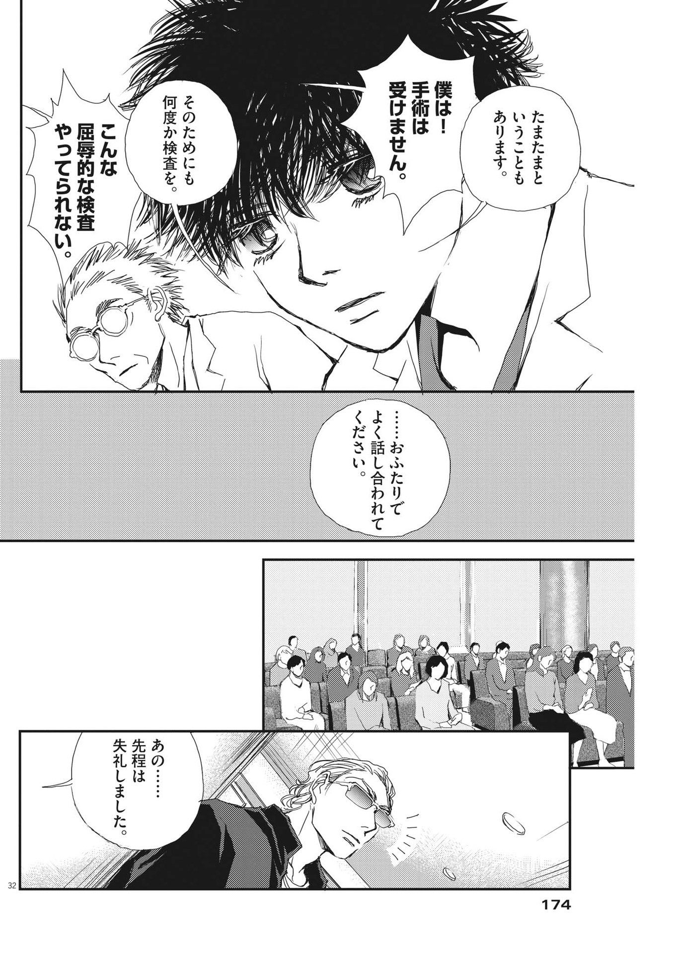 Haibaiyoushi Mizuiro - Chapter 2 - Page 32