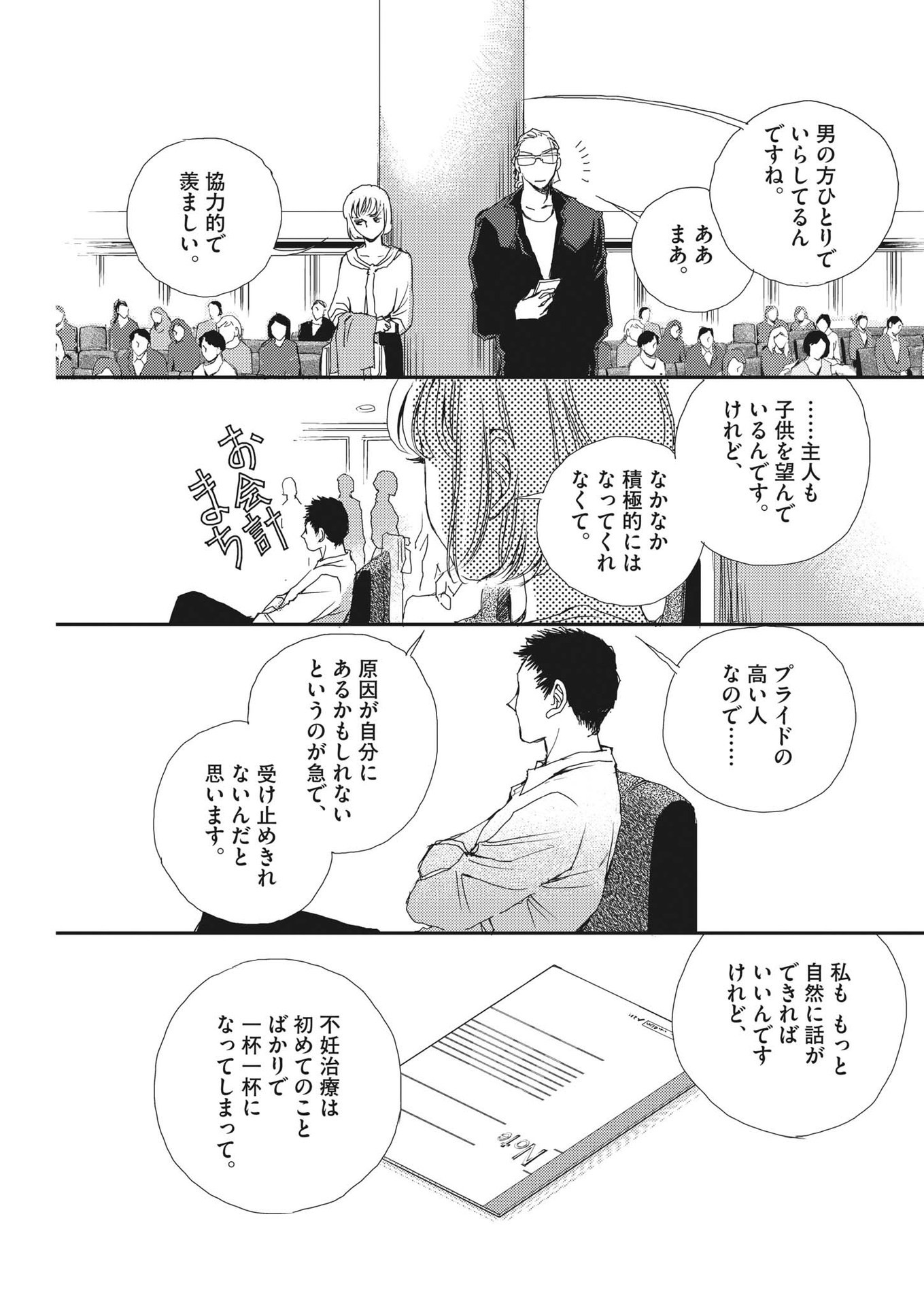 Haibaiyoushi Mizuiro - Chapter 2 - Page 33