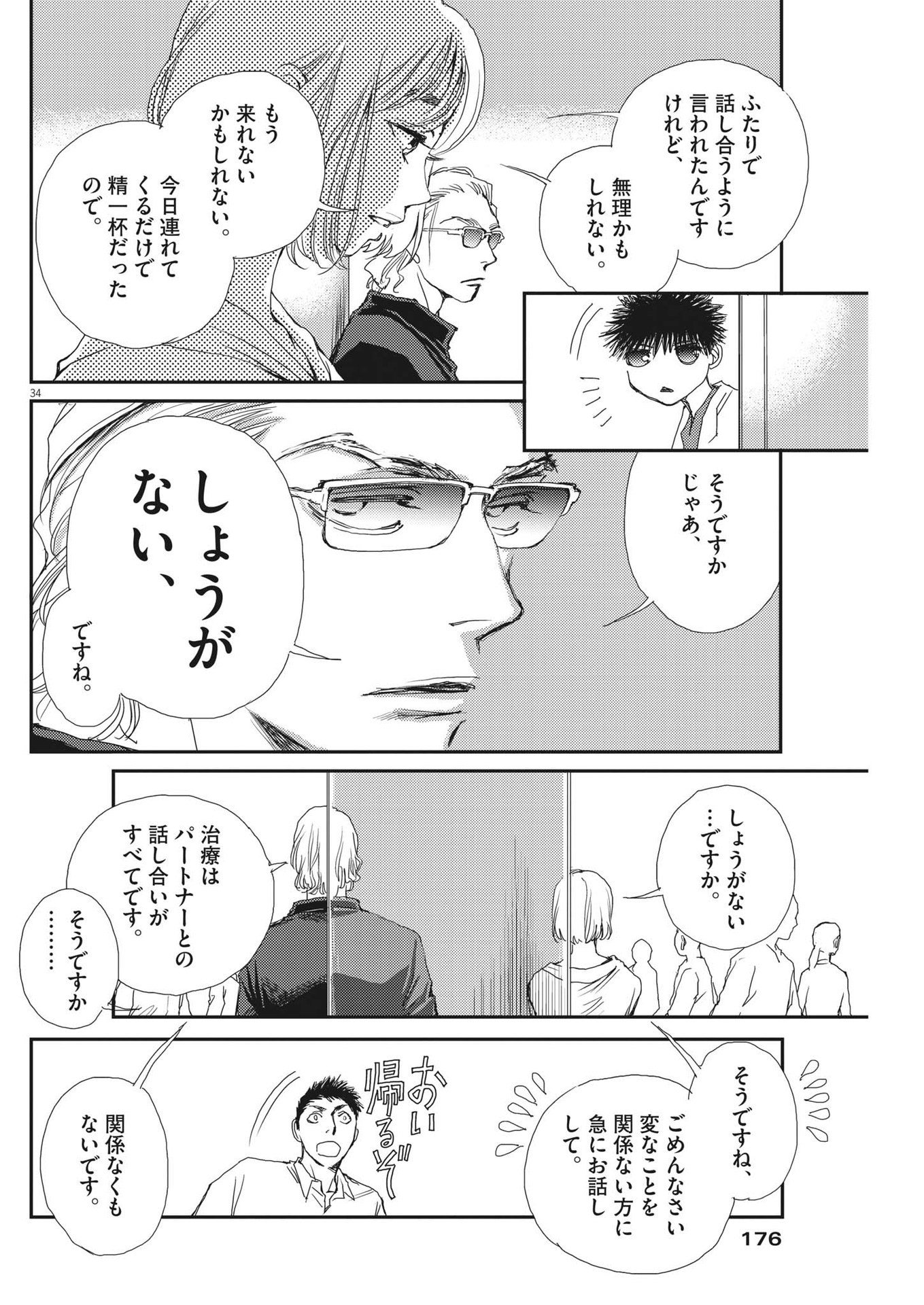 Haibaiyoushi Mizuiro - Chapter 2 - Page 34