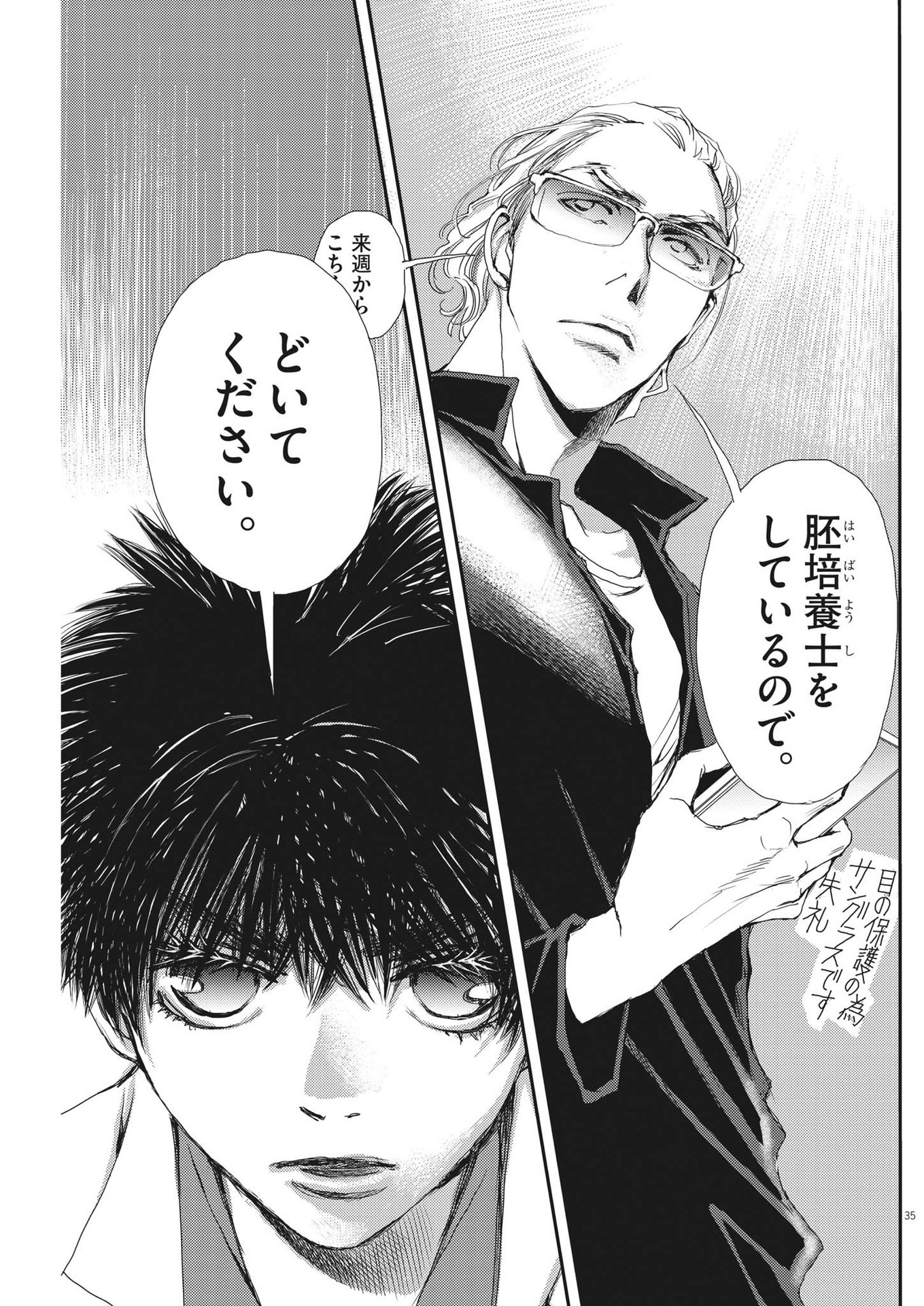 Haibaiyoushi Mizuiro - Chapter 2 - Page 35