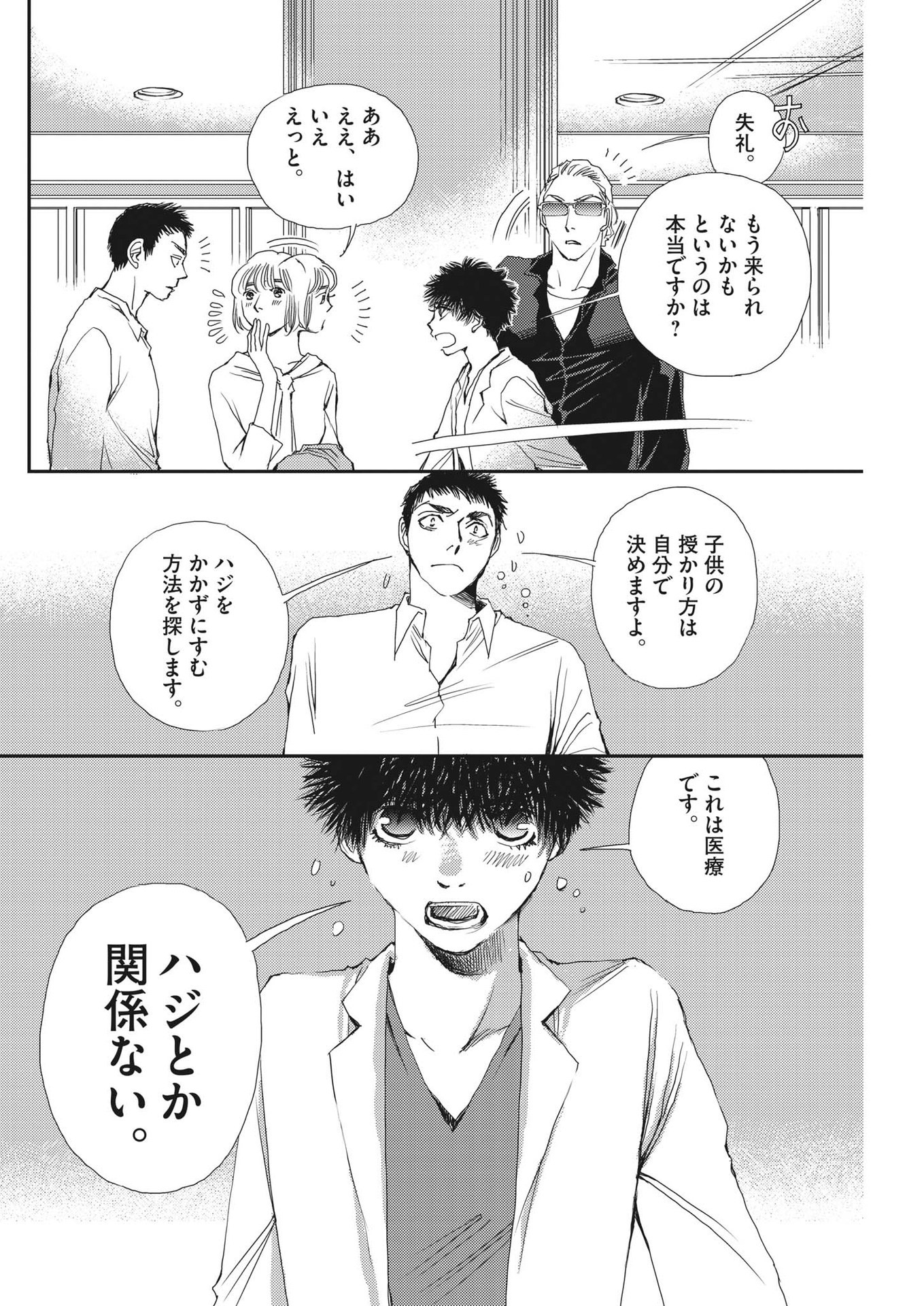 Haibaiyoushi Mizuiro - Chapter 2 - Page 36