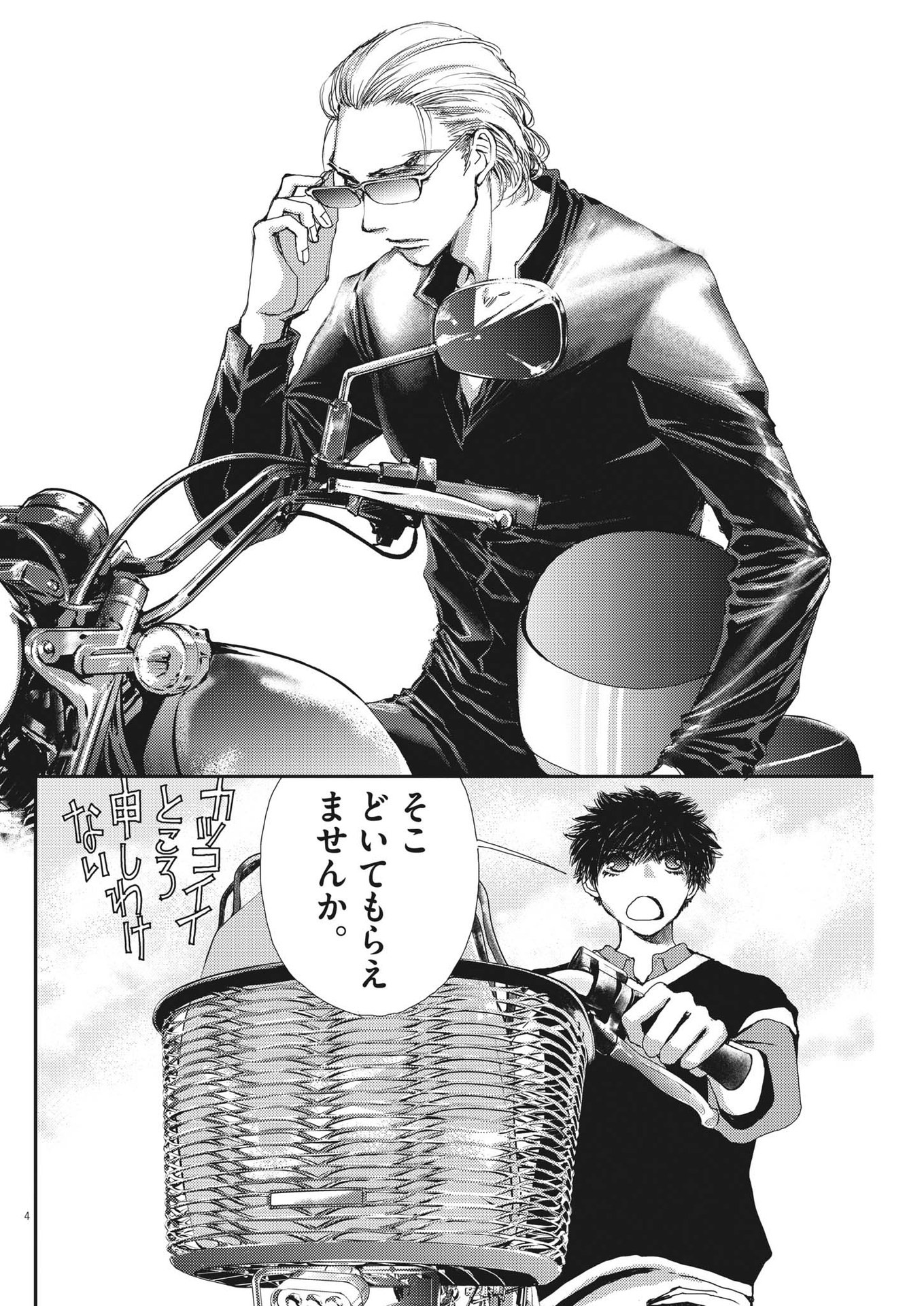 Haibaiyoushi Mizuiro - Chapter 2 - Page 4