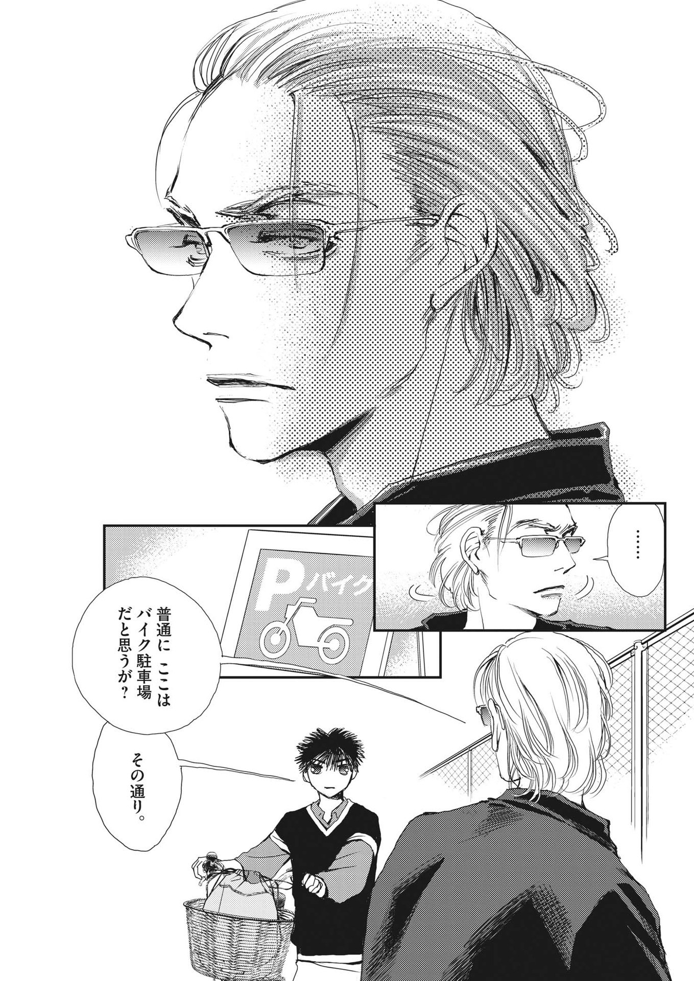 Haibaiyoushi Mizuiro - Chapter 2 - Page 5