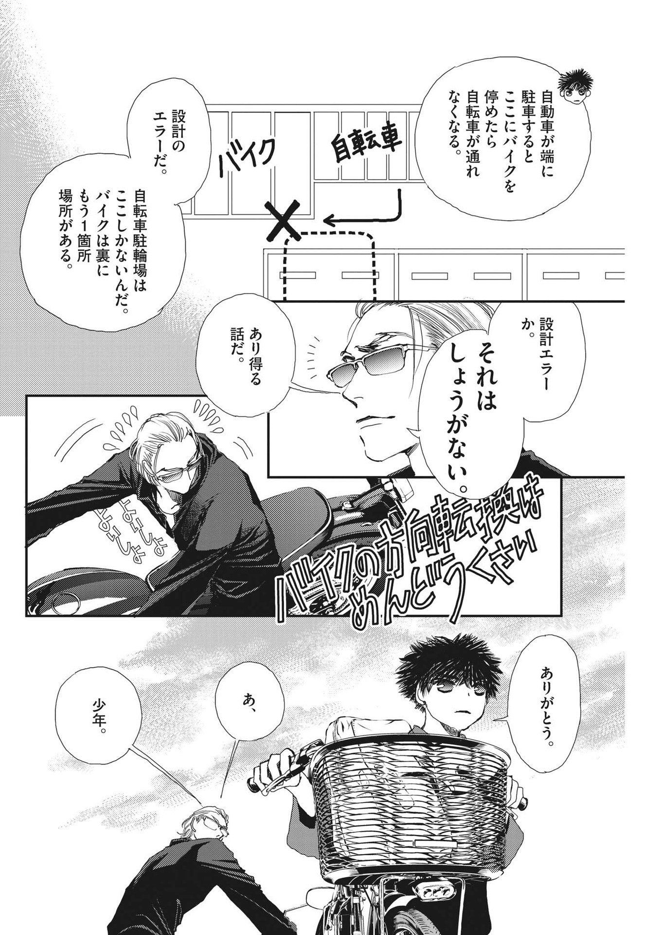 Haibaiyoushi Mizuiro - Chapter 2 - Page 6