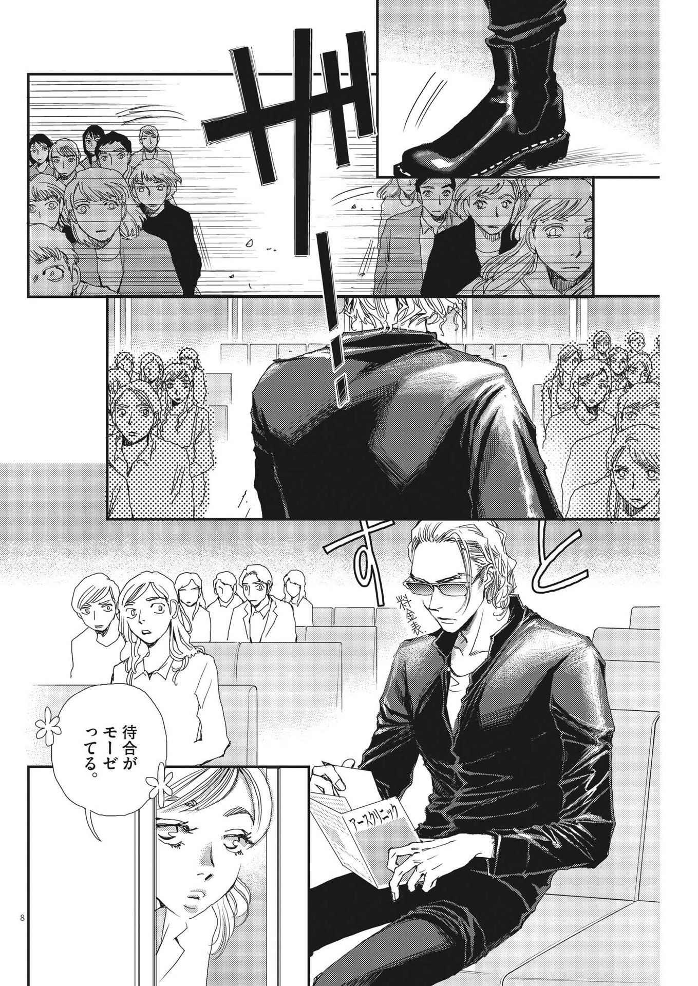Haibaiyoushi Mizuiro - Chapter 2 - Page 8
