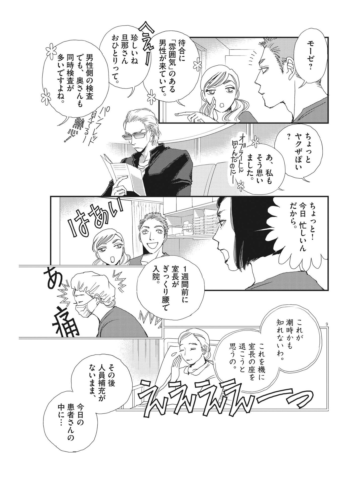 Haibaiyoushi Mizuiro - Chapter 2 - Page 9
