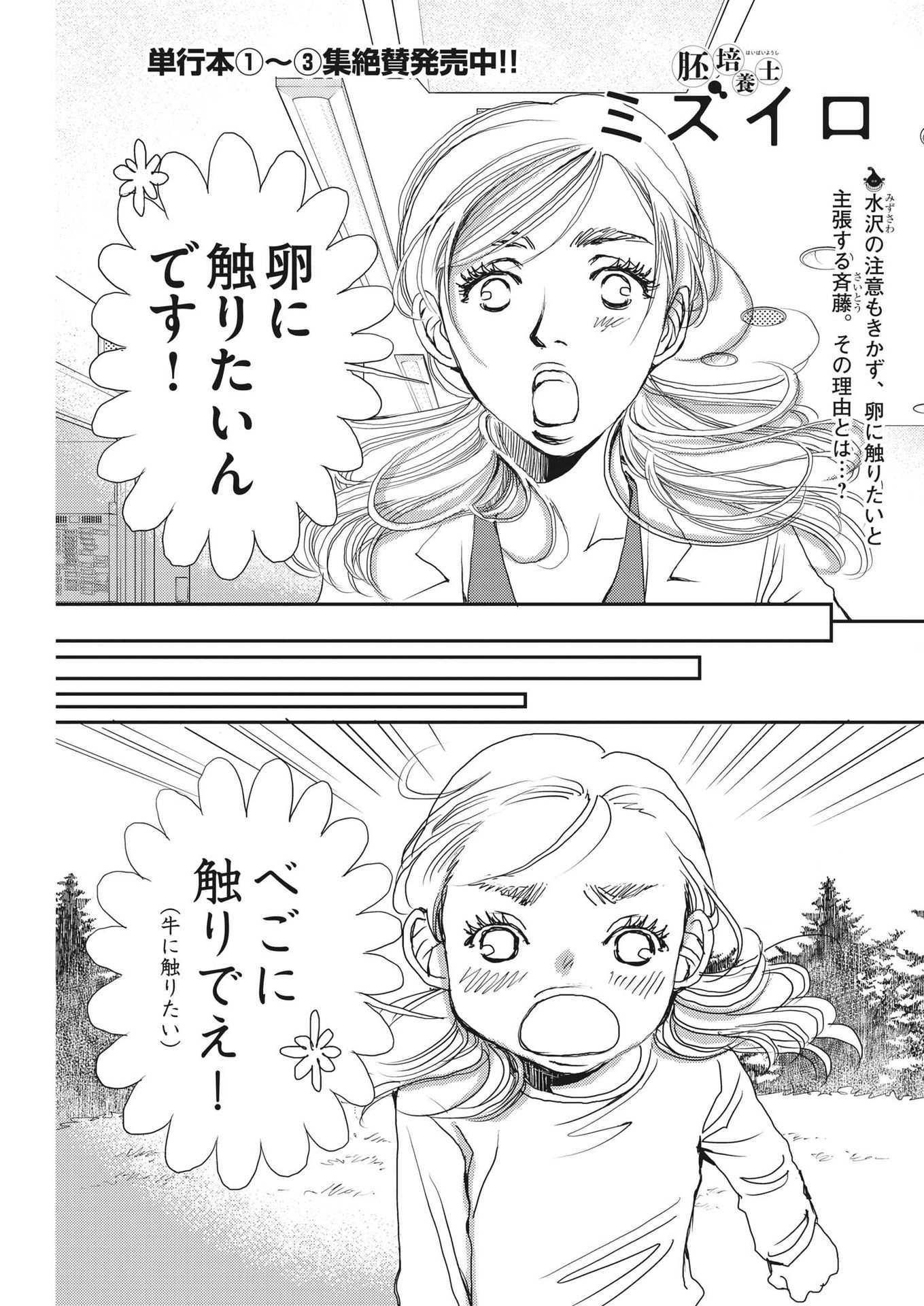 Haibaiyoushi Mizuiro - Chapter 20 - Page 1
