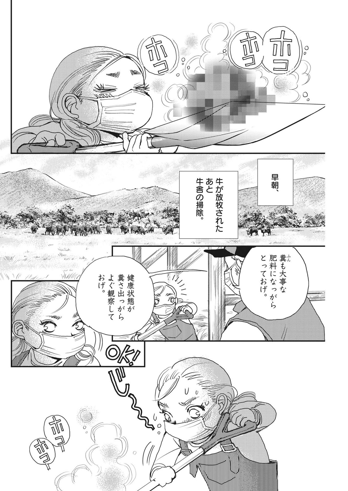 Haibaiyoushi Mizuiro - Chapter 20 - Page 9